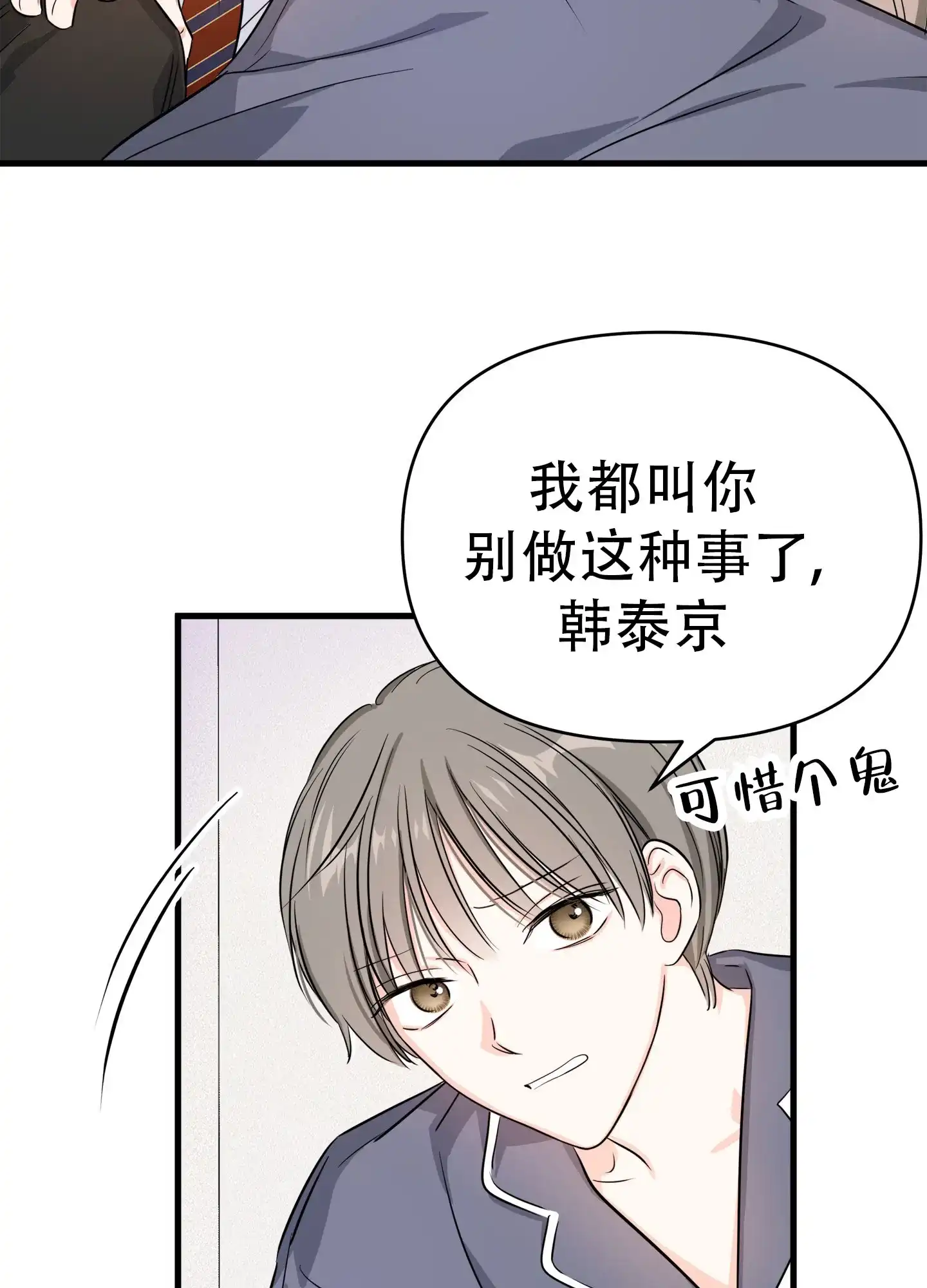 《单恋故事》第1话 第12页
