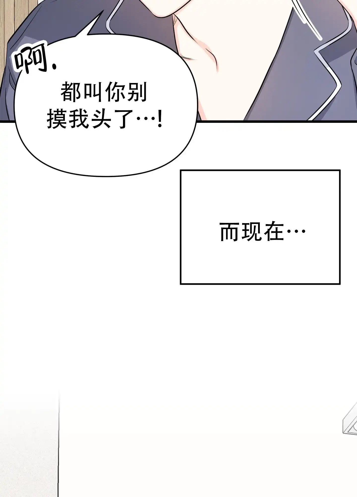 《单恋故事》第1话 第17页