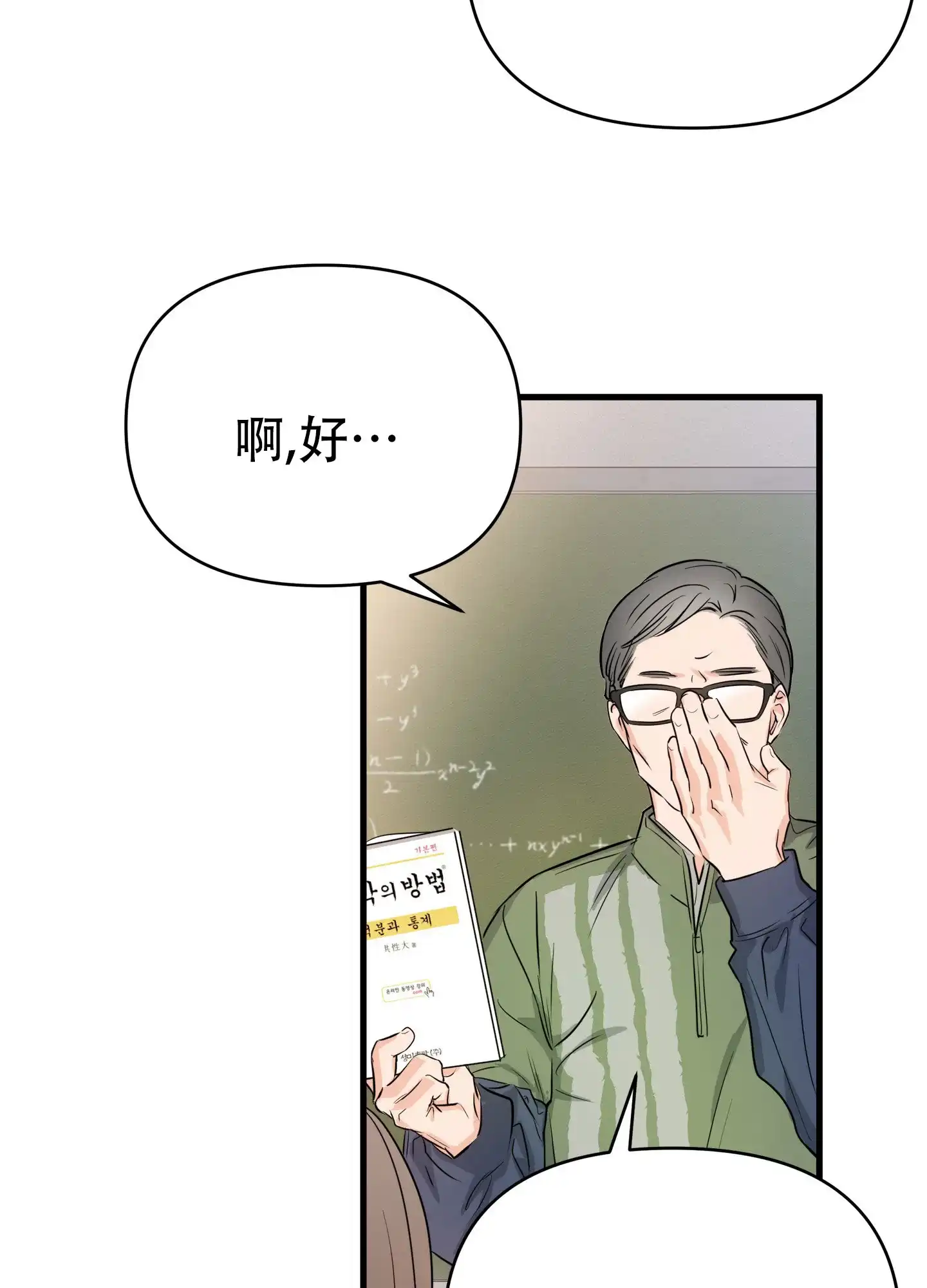 《单恋故事》第1话 第48页