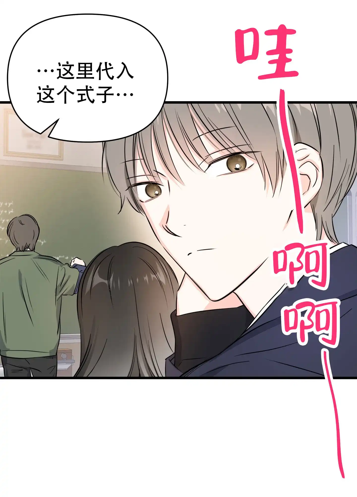 《单恋故事》第1话 第39页