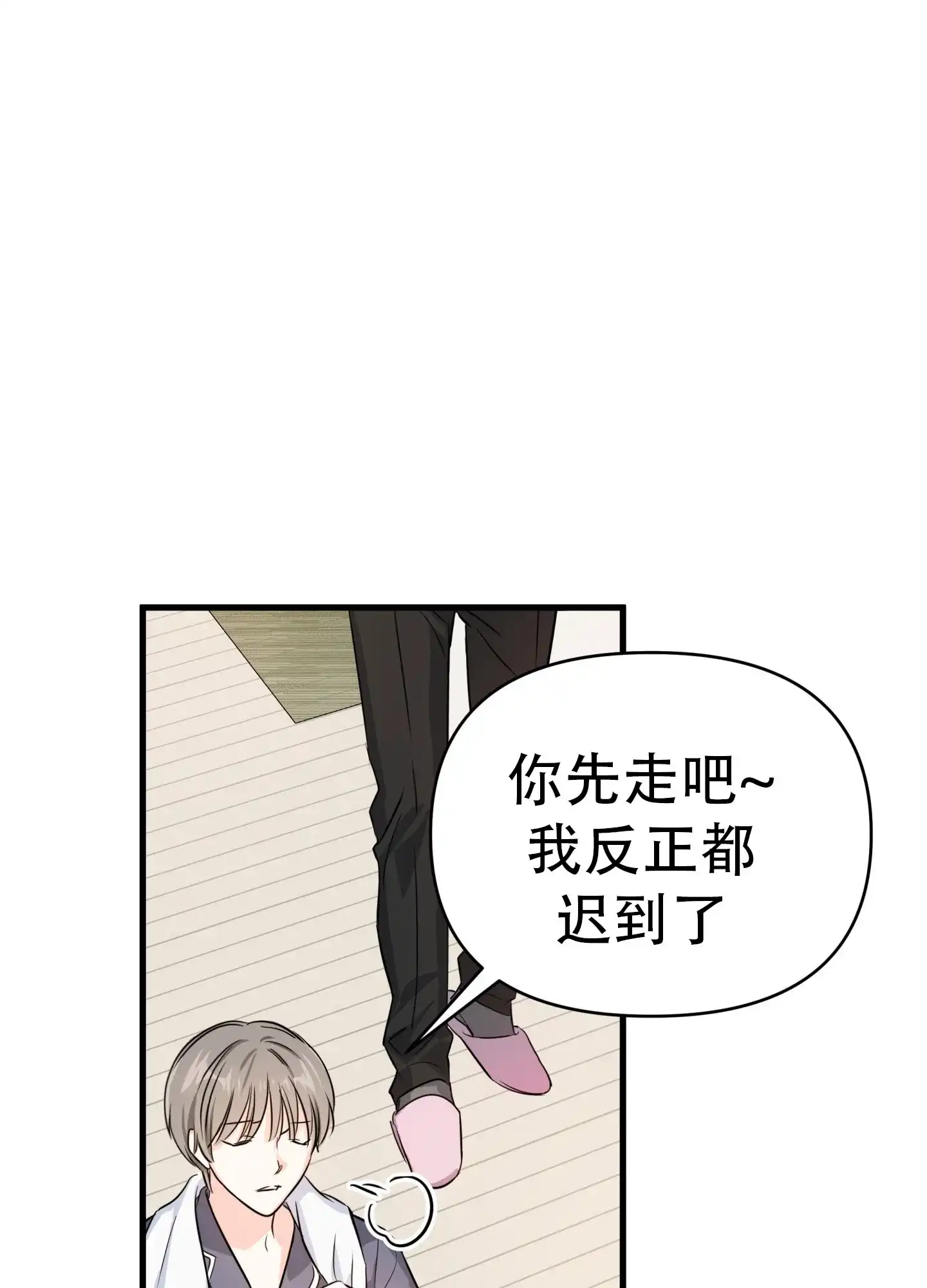 《单恋故事》第1话 第20页