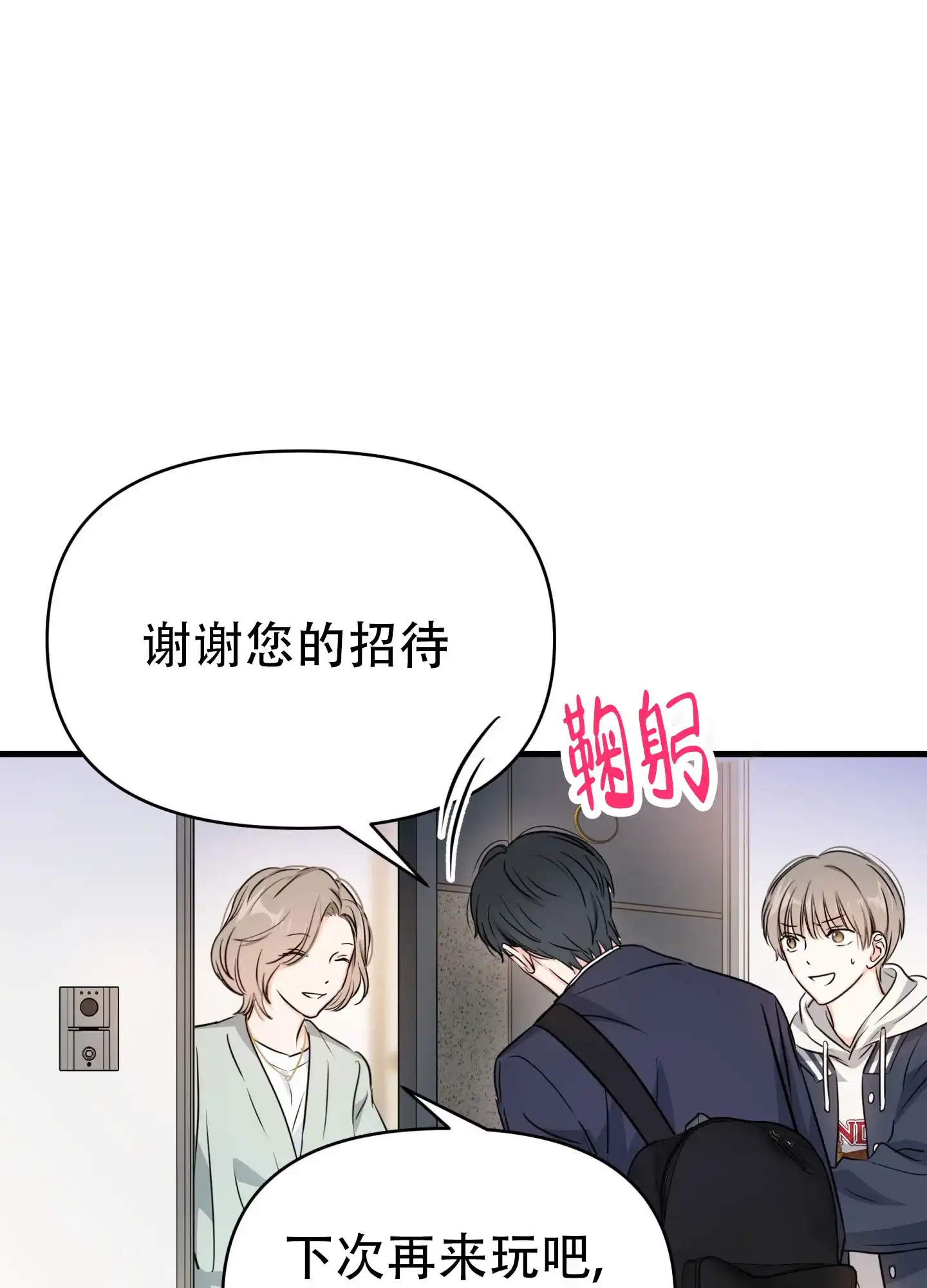 《单恋故事》第10话 第12页