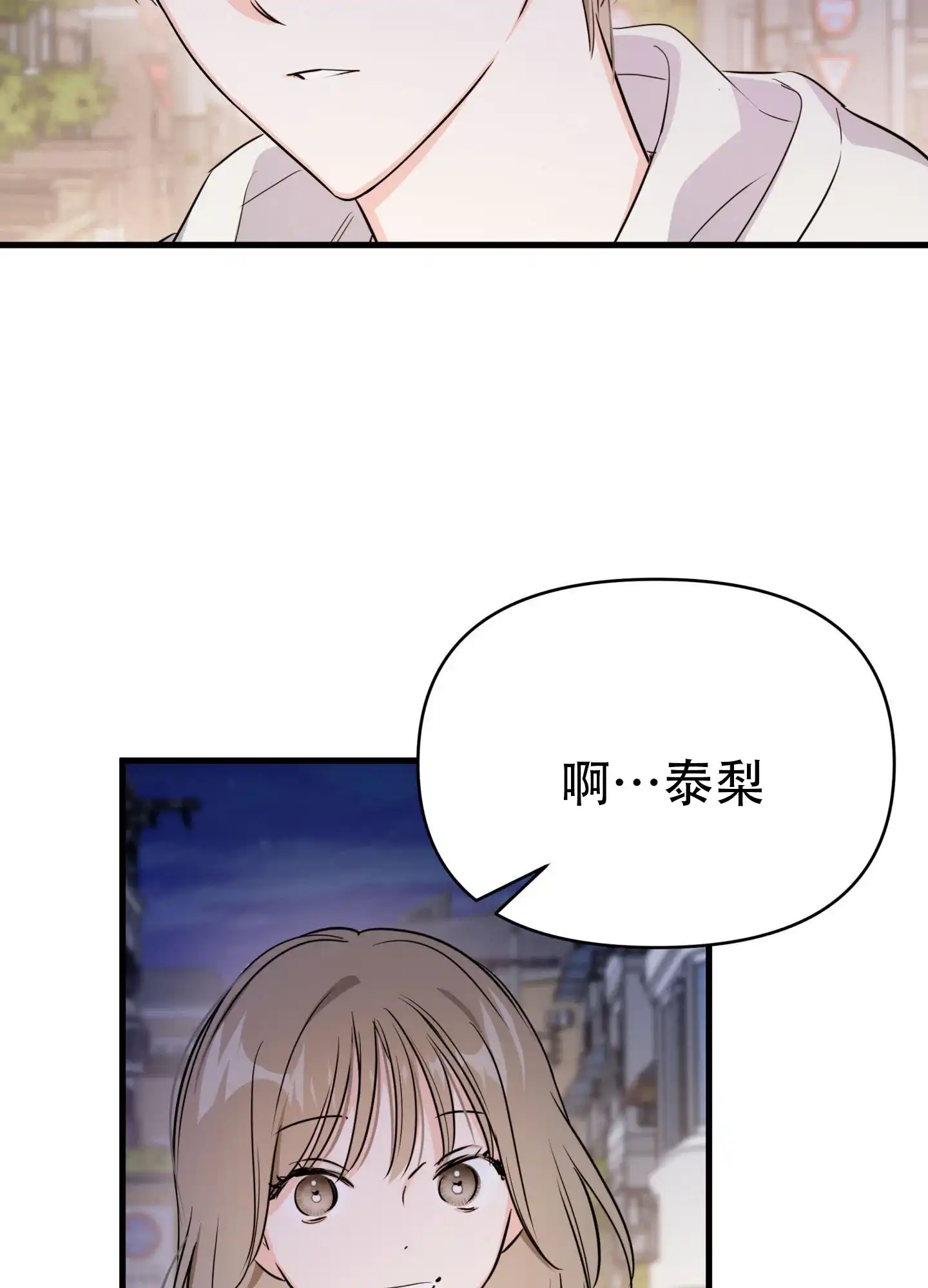 《单恋故事》第10话 第22页