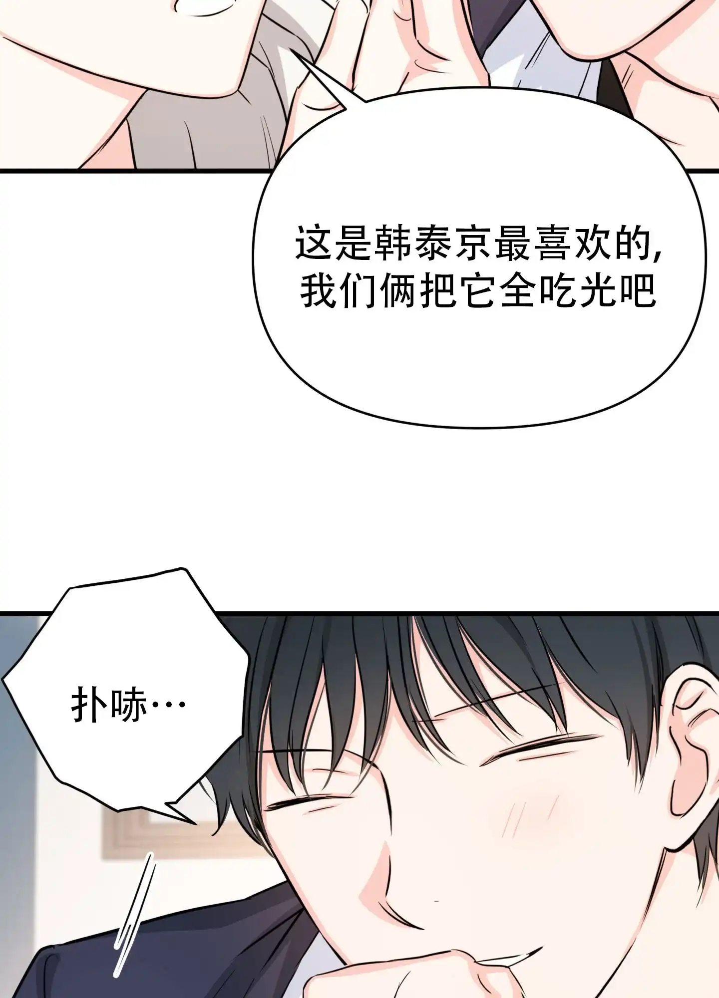 《单恋故事》第10话 第2页