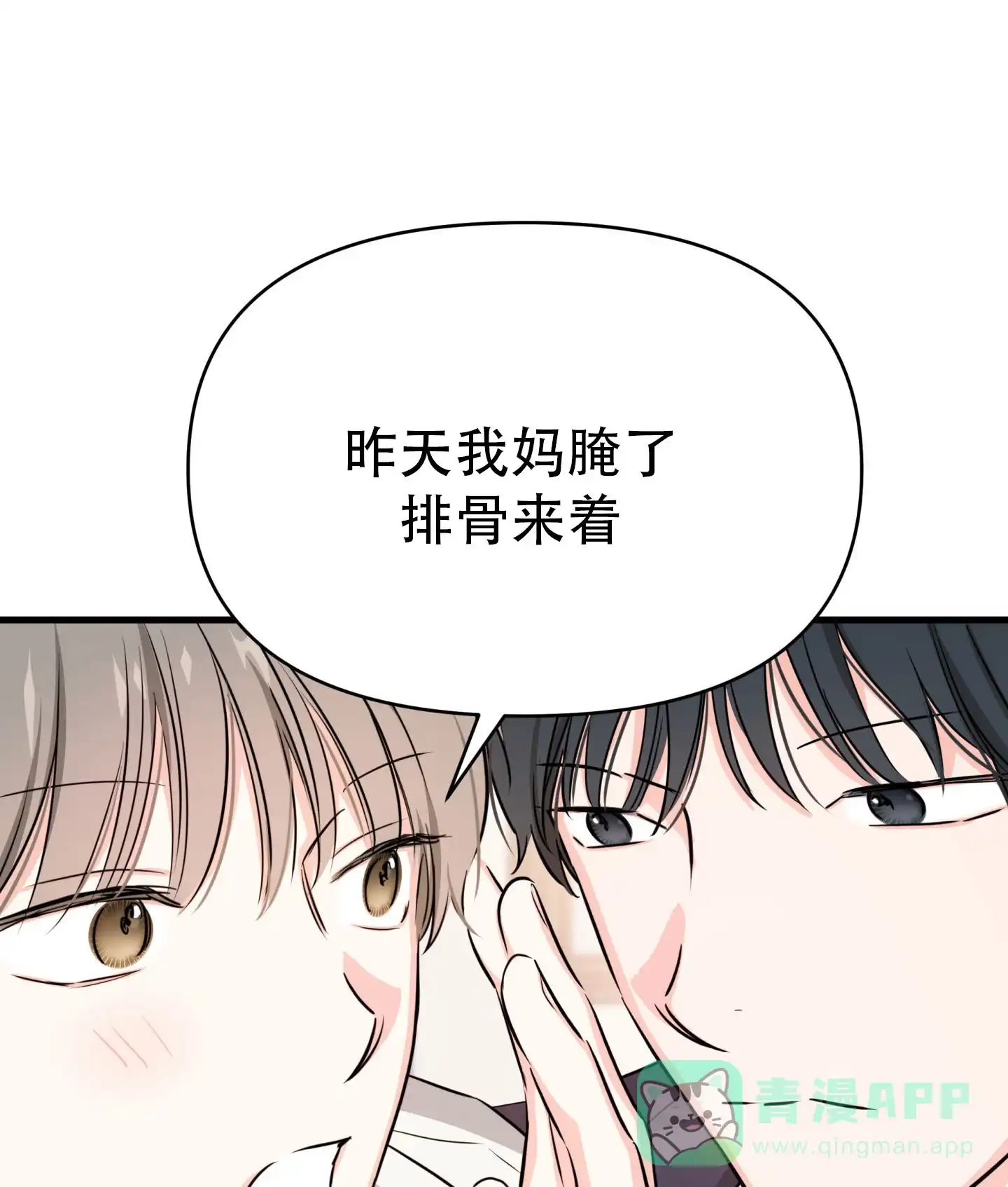 《单恋故事》第10话 第1页