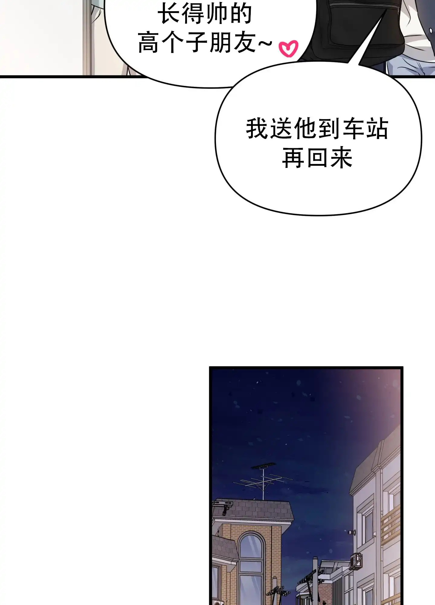 《单恋故事》第10话 第13页