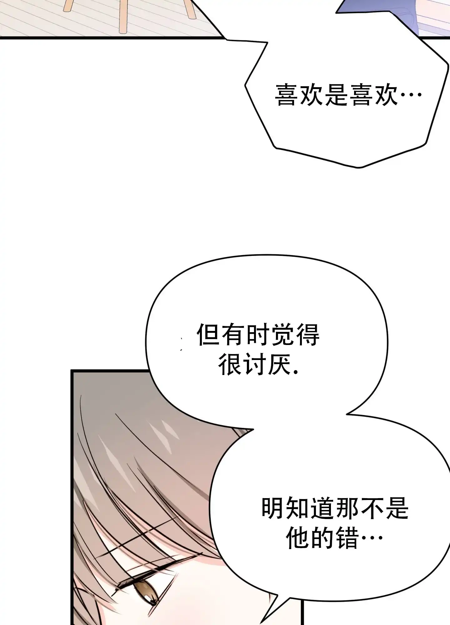 《单恋故事》第10话 第4页