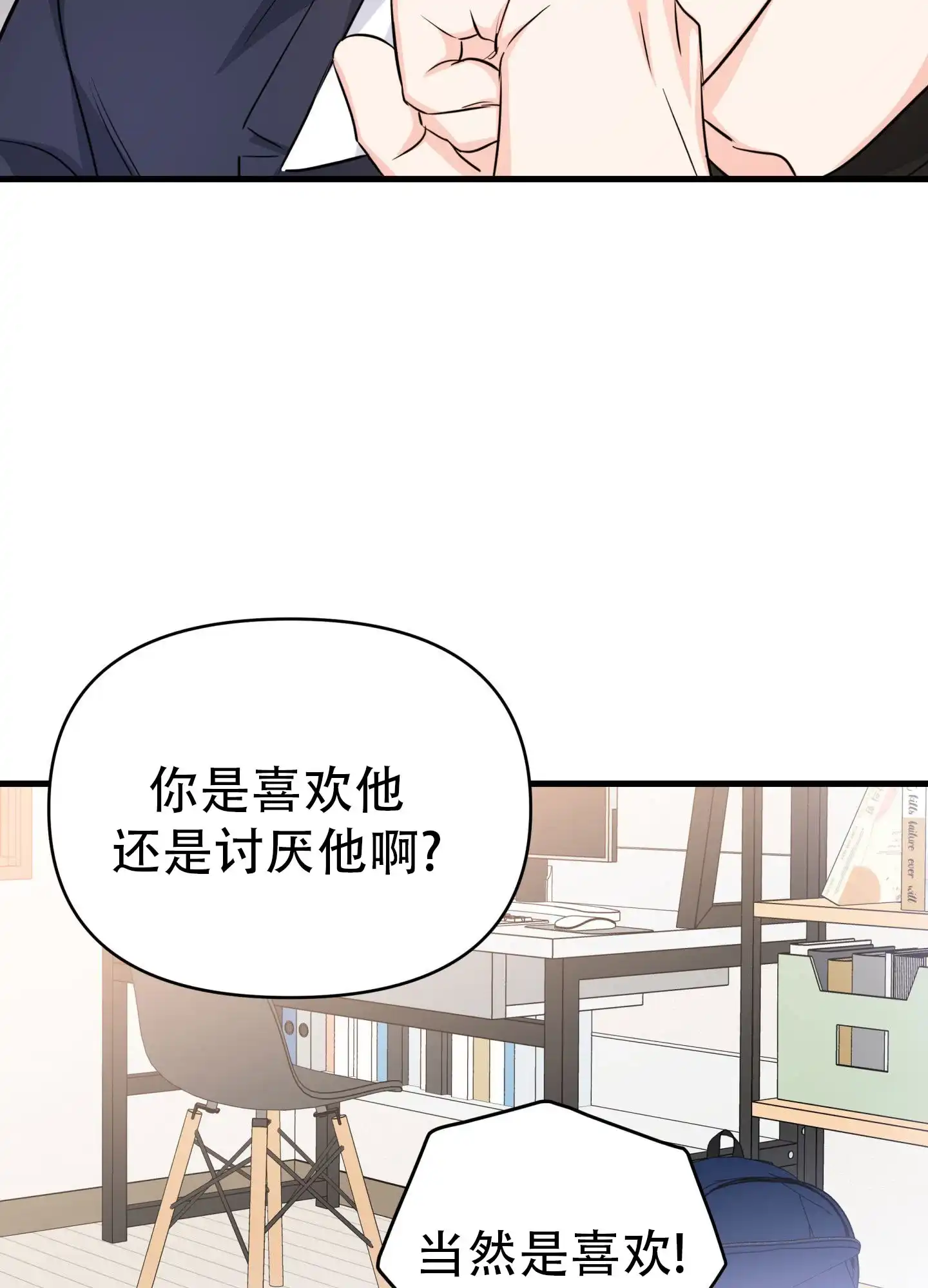 《单恋故事》第10话 第3页