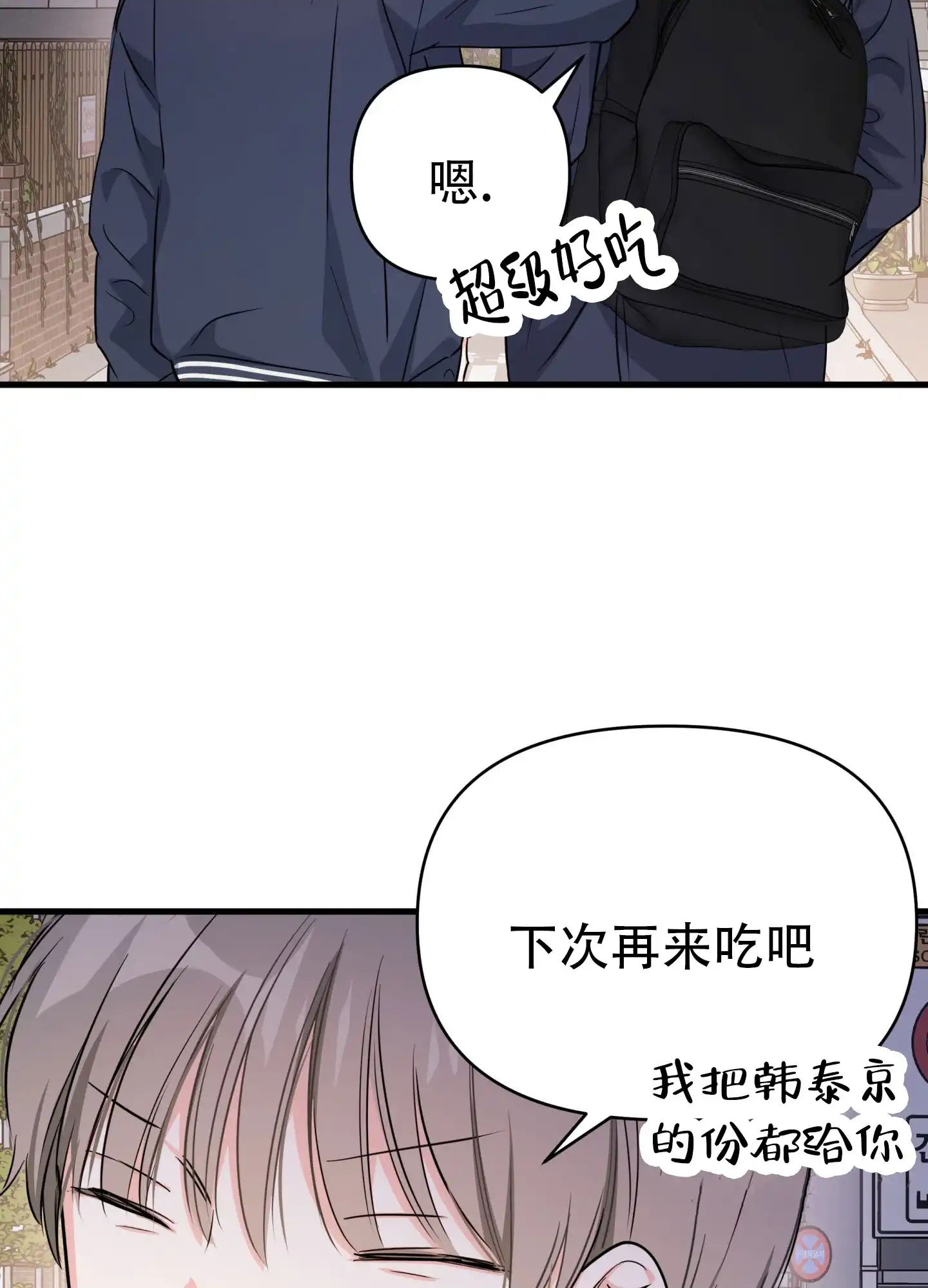 《单恋故事》第10话 第19页