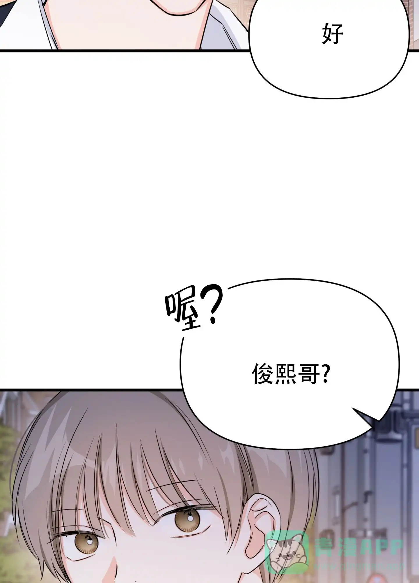 《单恋故事》第10话 第21页