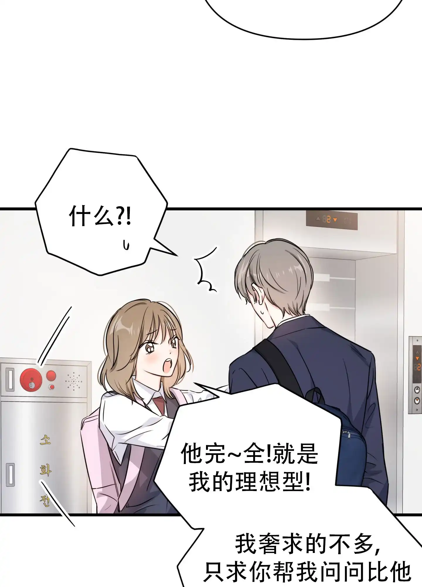 《单恋故事》第11话 第43页