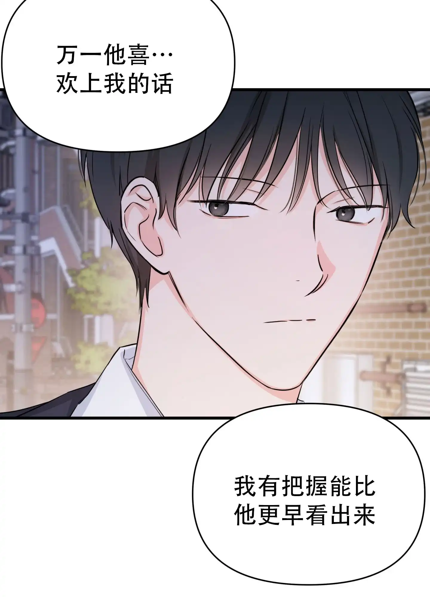 《单恋故事》第11话 第25页