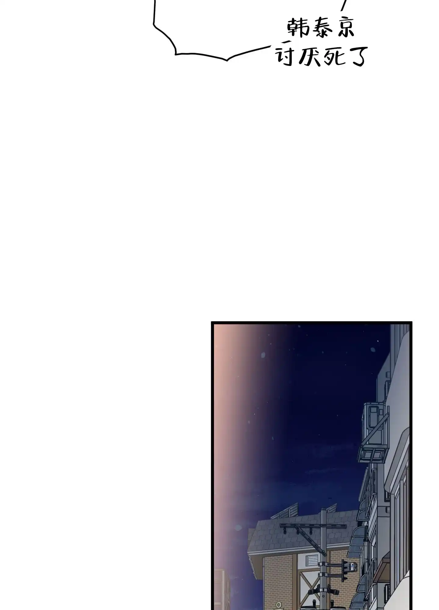 《单恋故事》第11话 第18页