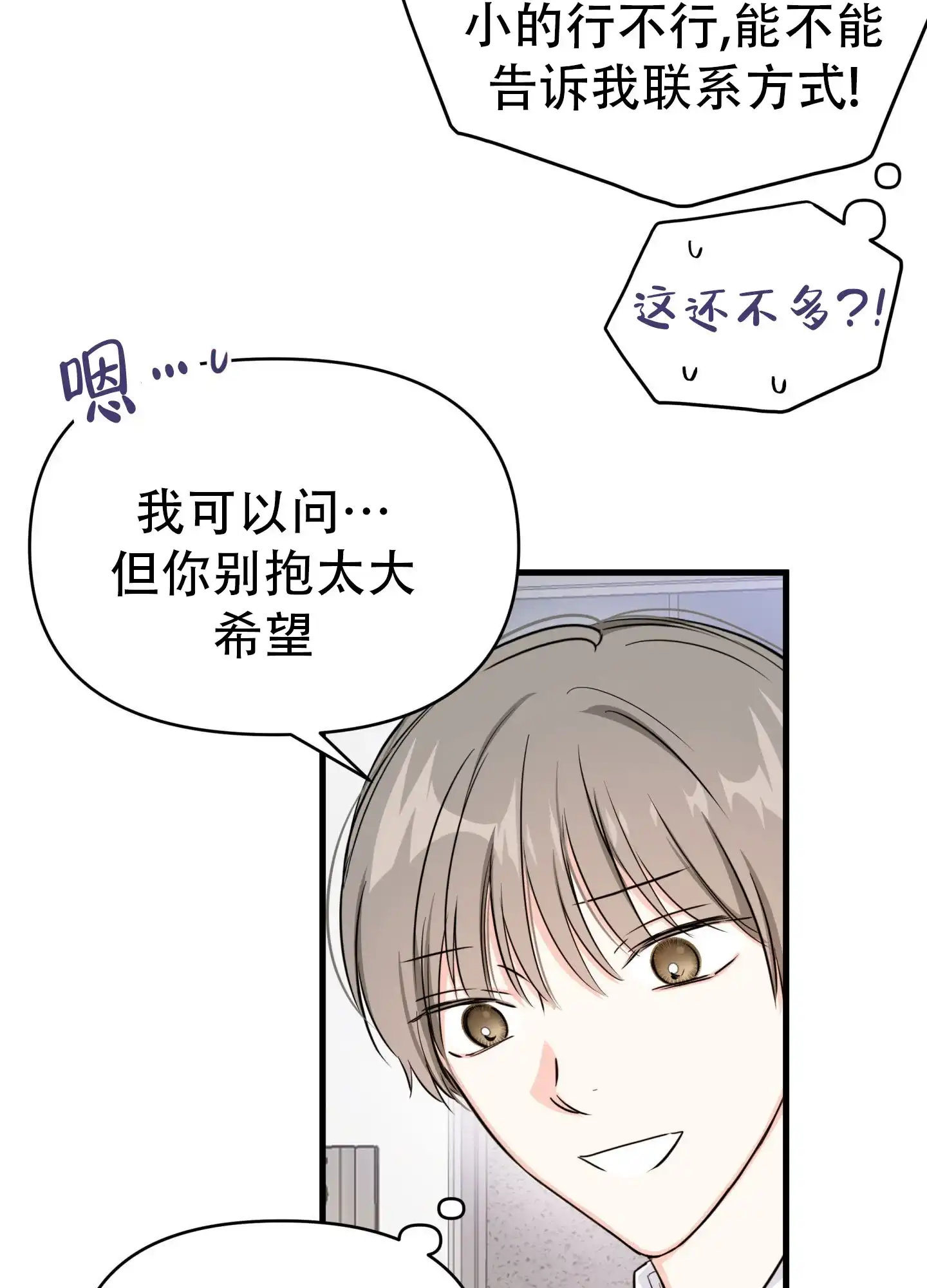 《单恋故事》第11话 第44页