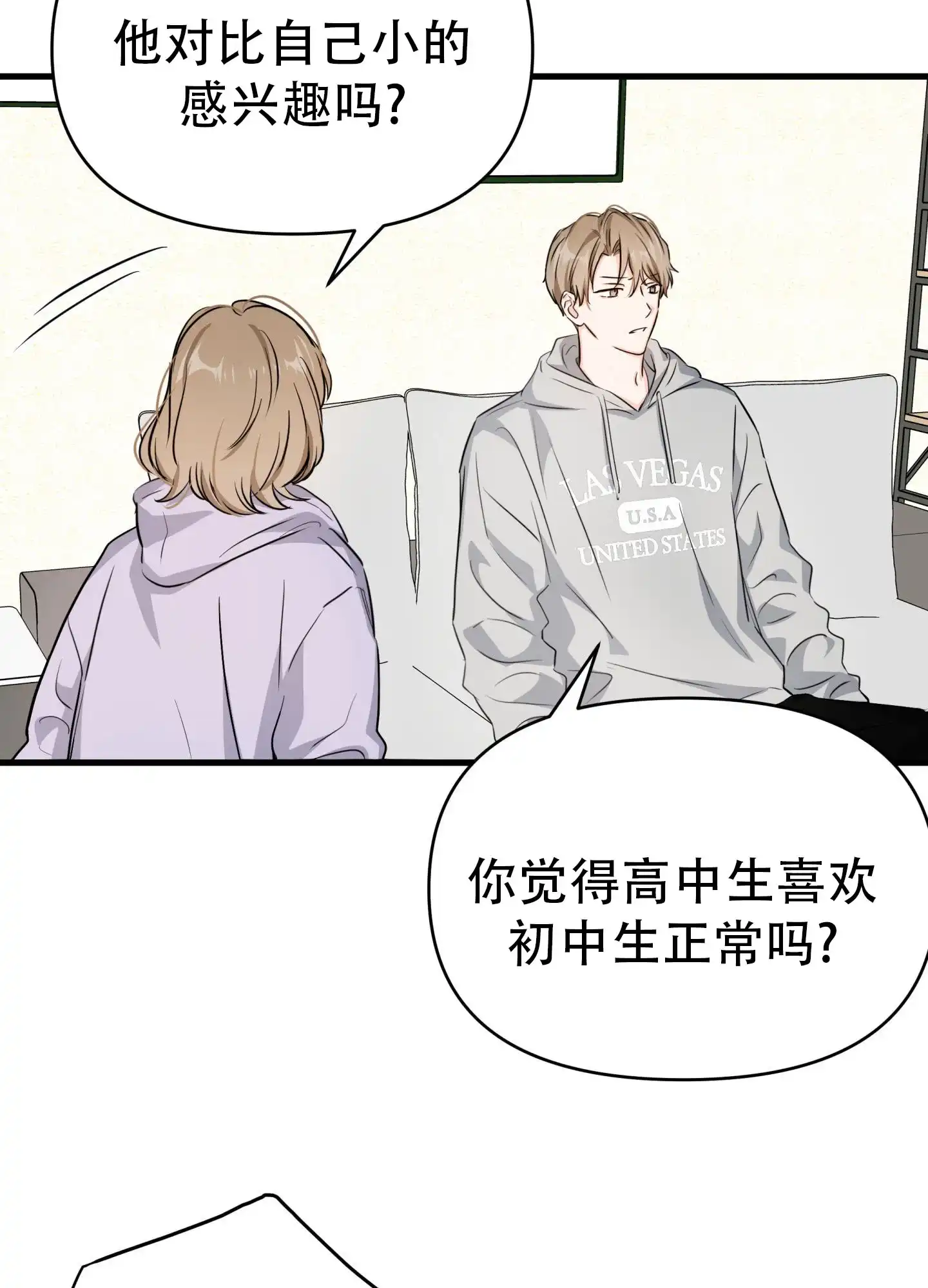 《单恋故事》第11话 第14页