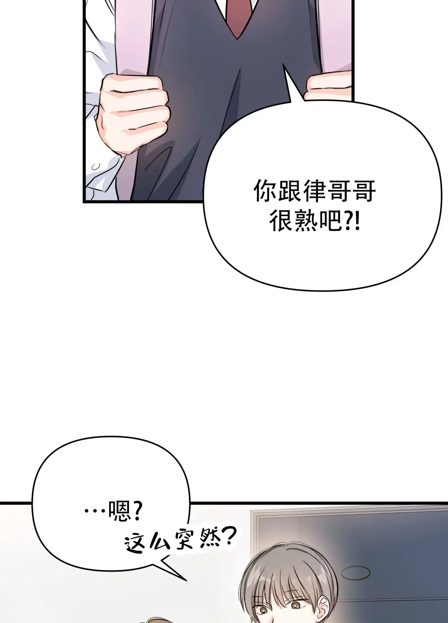 《单恋故事》第11话 第39页