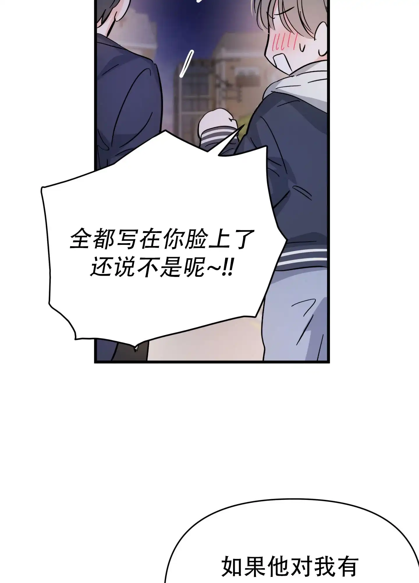 《单恋故事》第11话 第23页