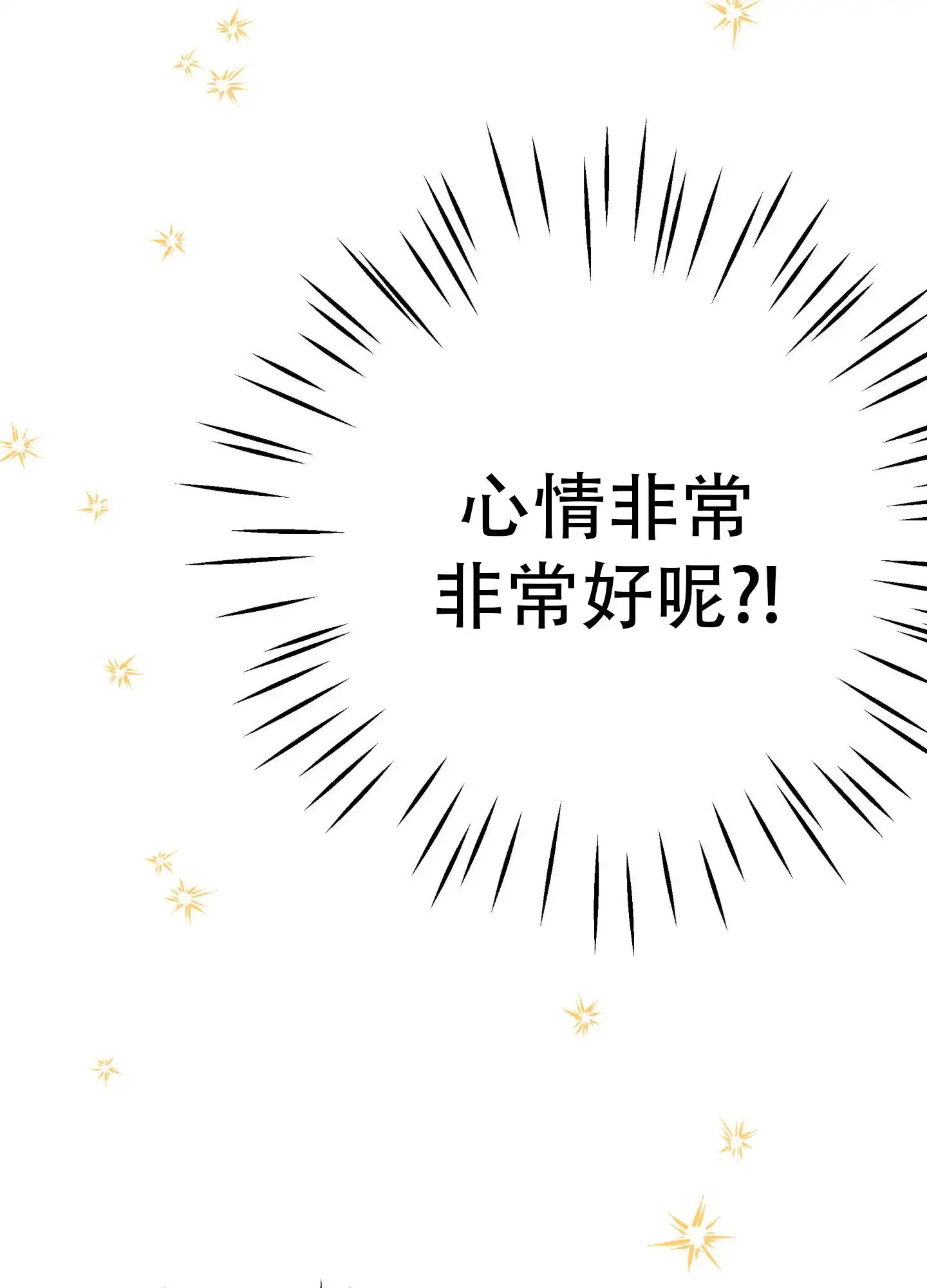 《单恋故事》第11话 第34页