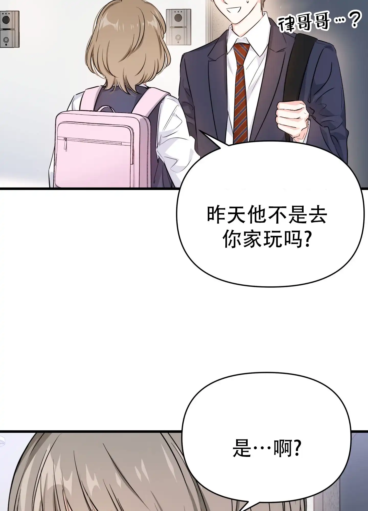 《单恋故事》第11话 第40页