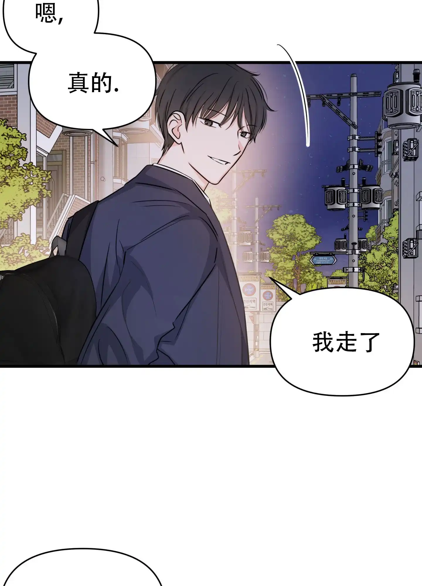 《单恋故事》第11话 第30页