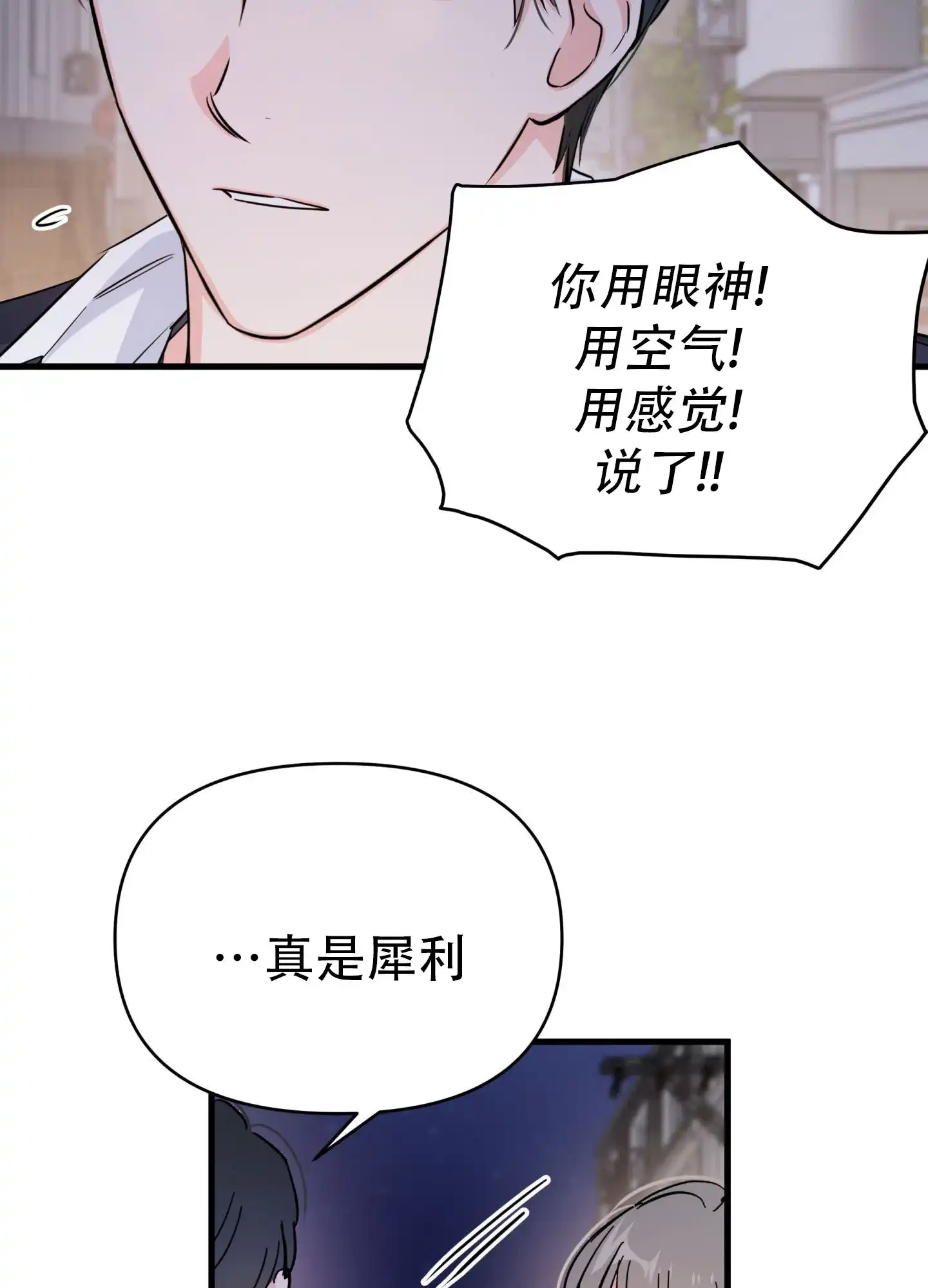 《单恋故事》第11话 第22页