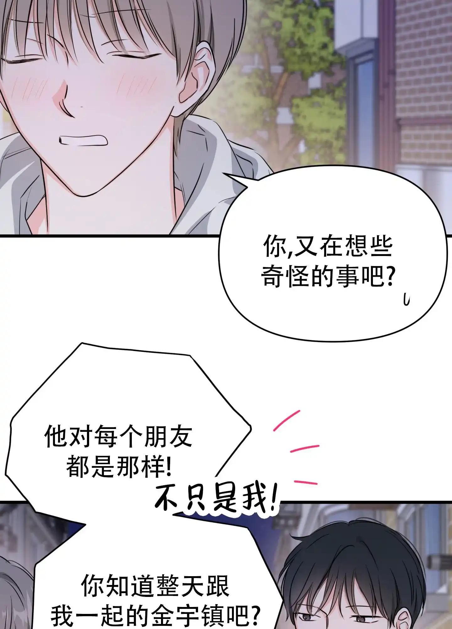 《单恋故事》第11话 第20页