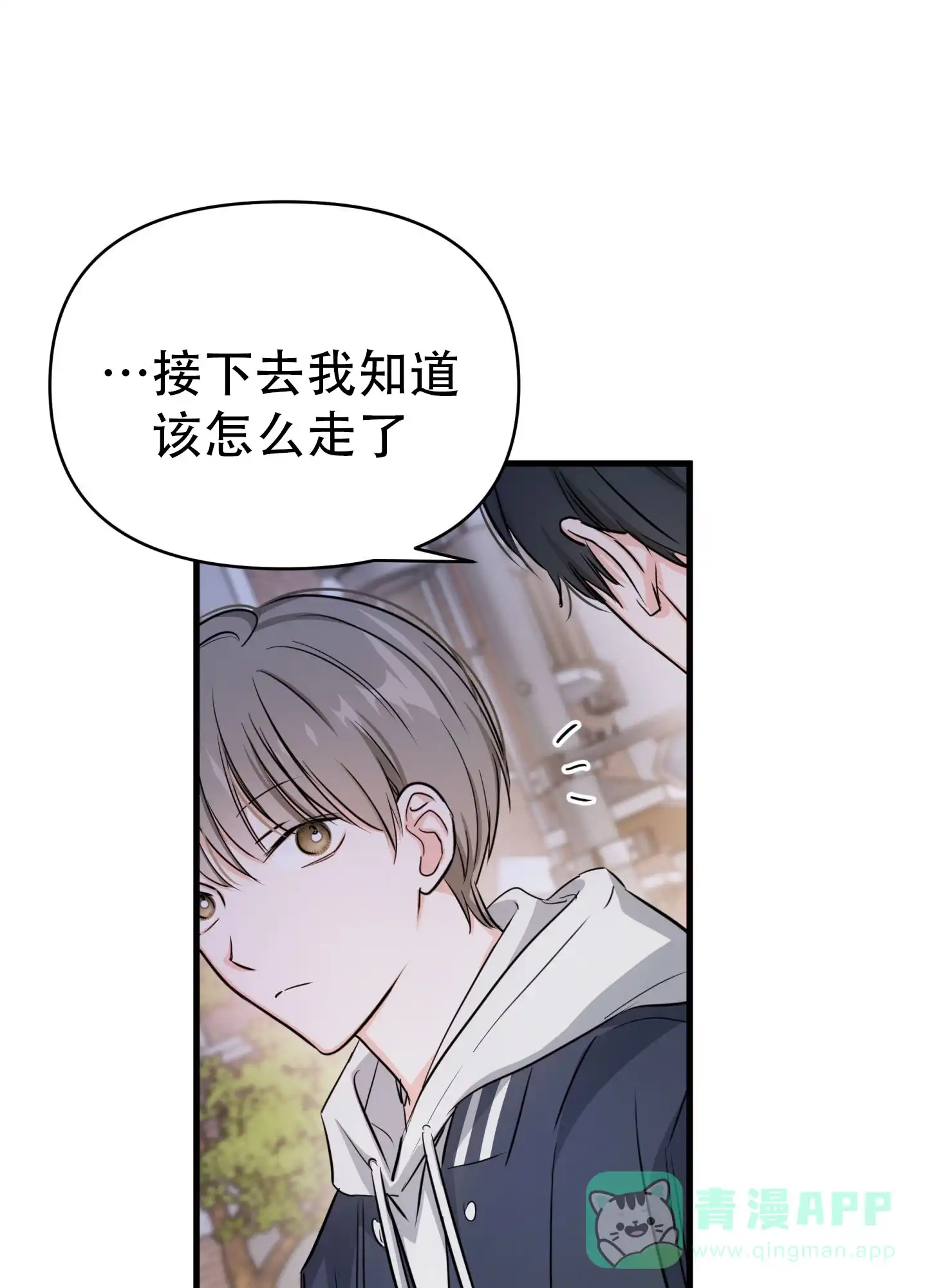 《单恋故事》第11话 第26页
