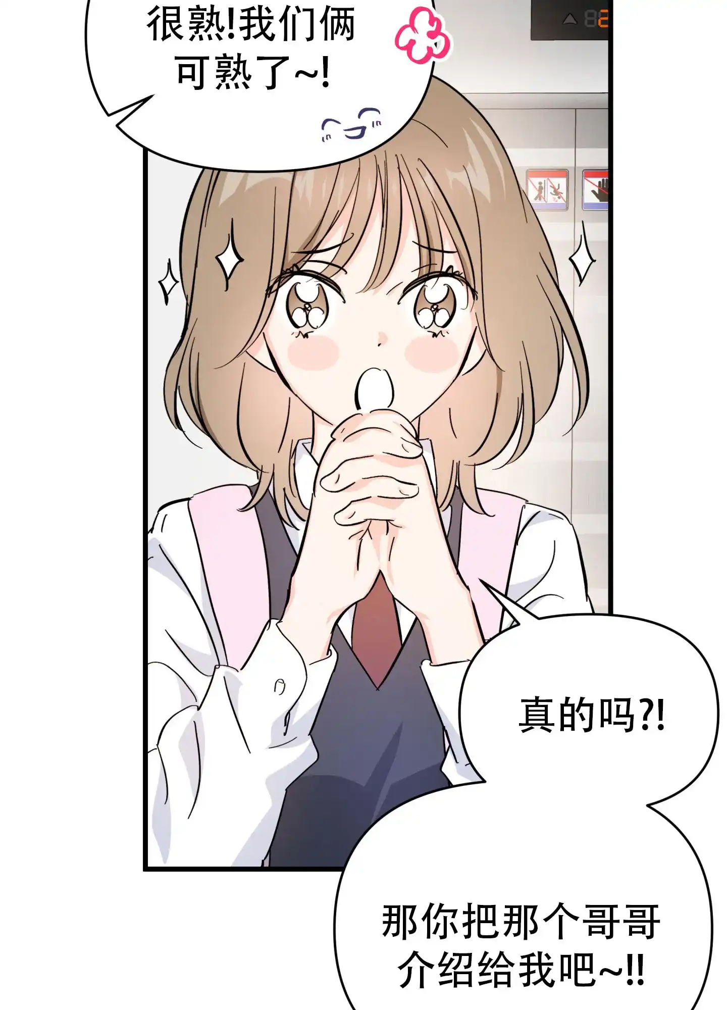 《单恋故事》第11话 第42页