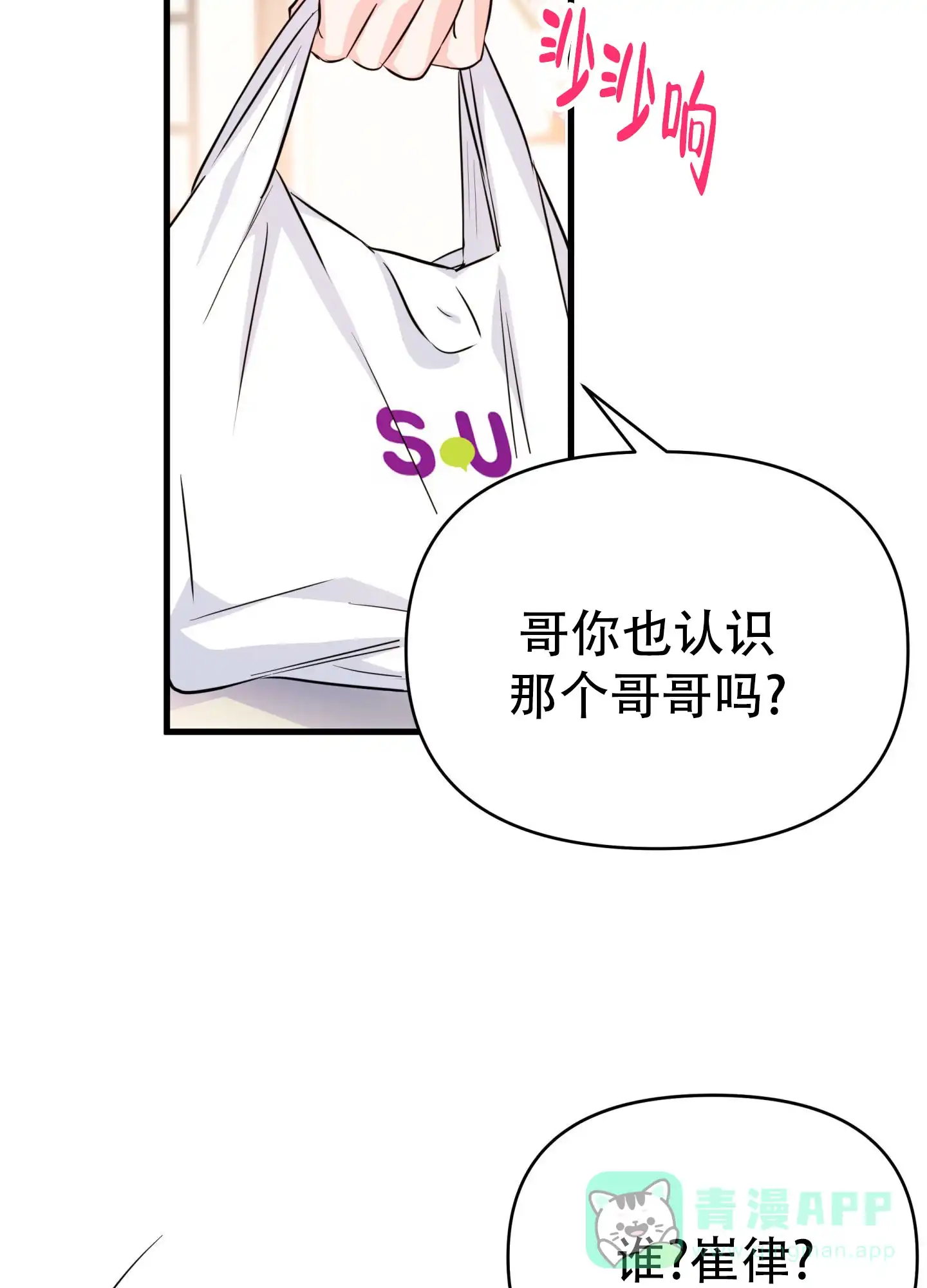《单恋故事》第11话 第11页