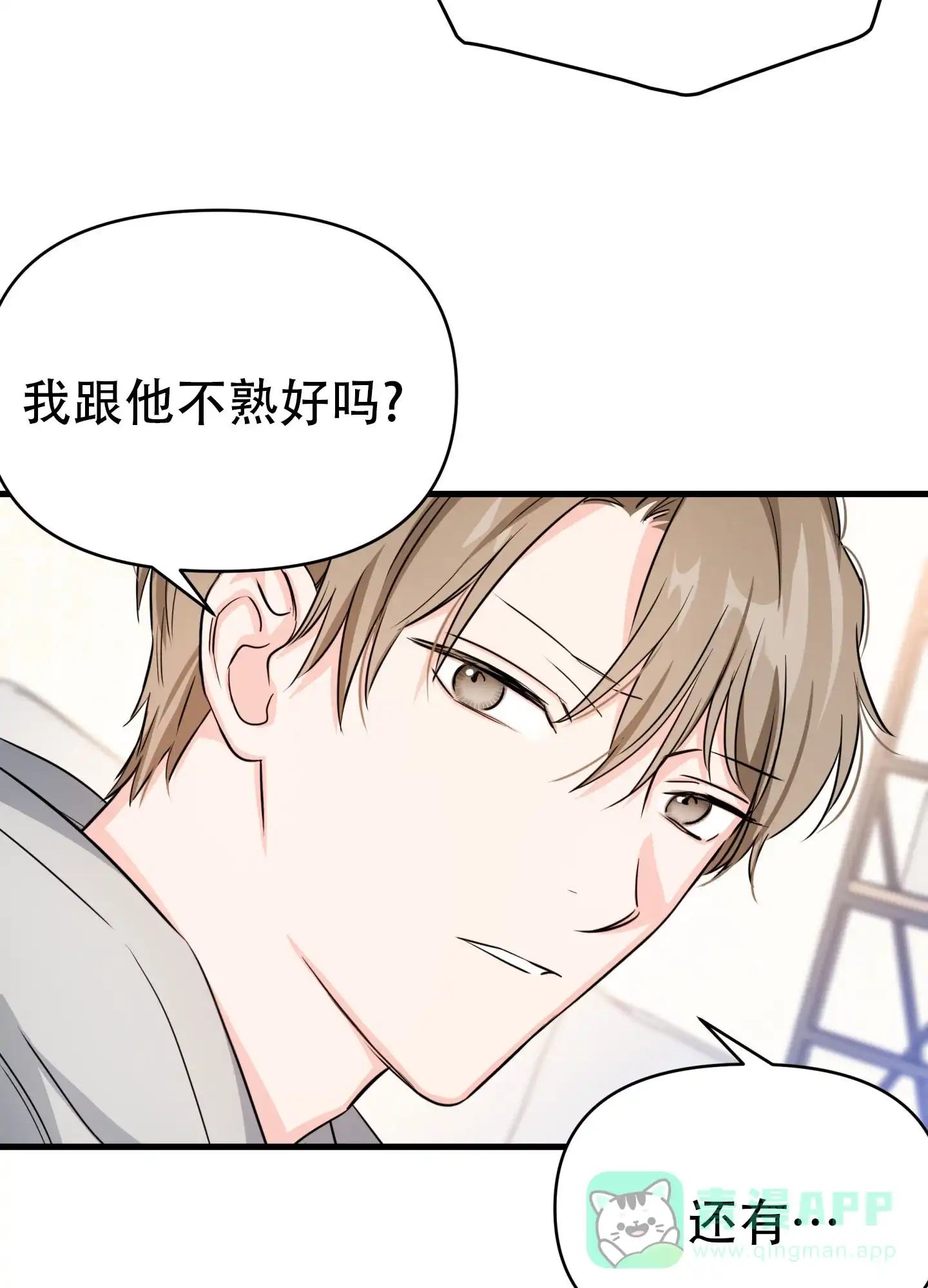 《单恋故事》第11话 第16页