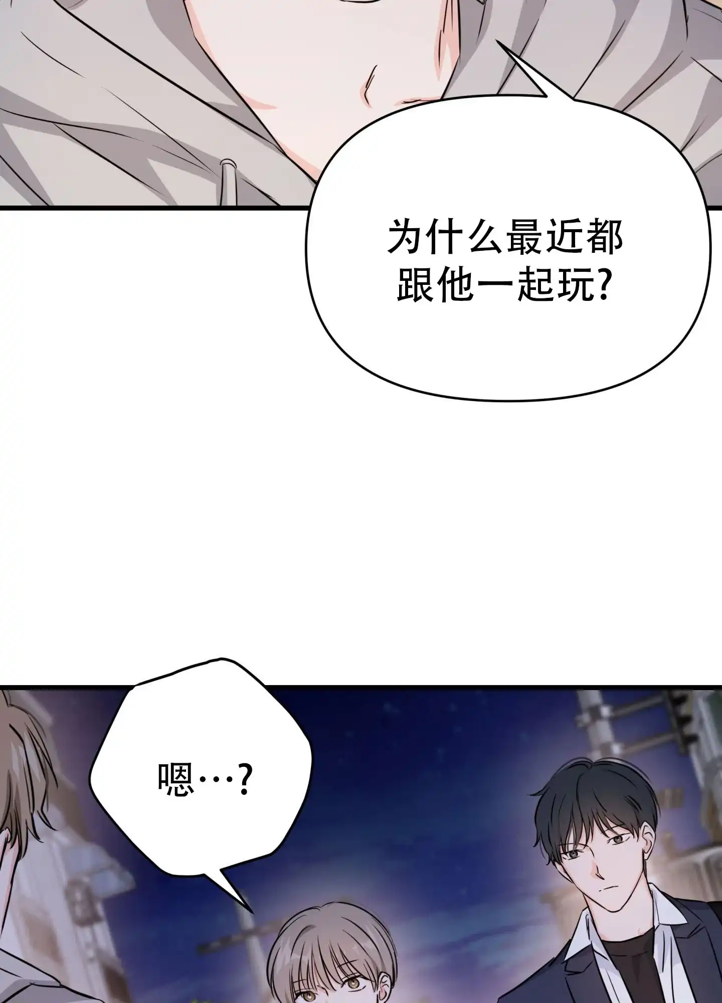 《单恋故事》第11话 第2页