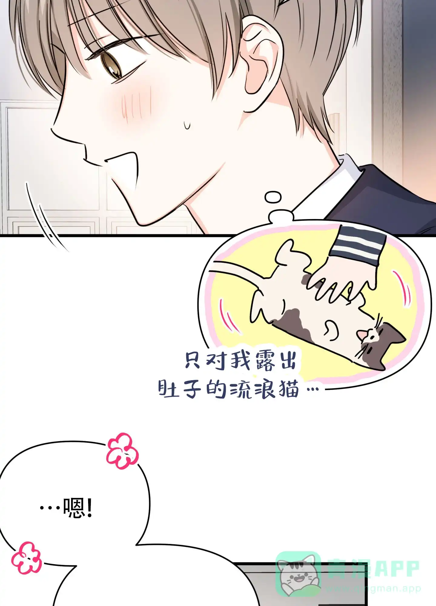 《单恋故事》第11话 第41页