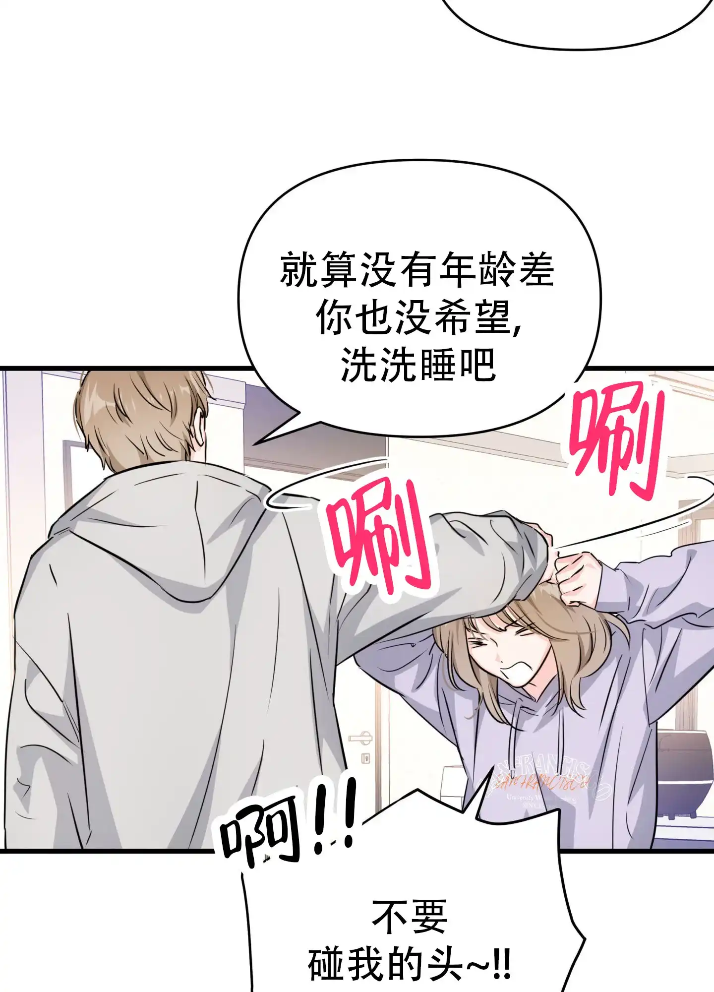 《单恋故事》第11话 第17页