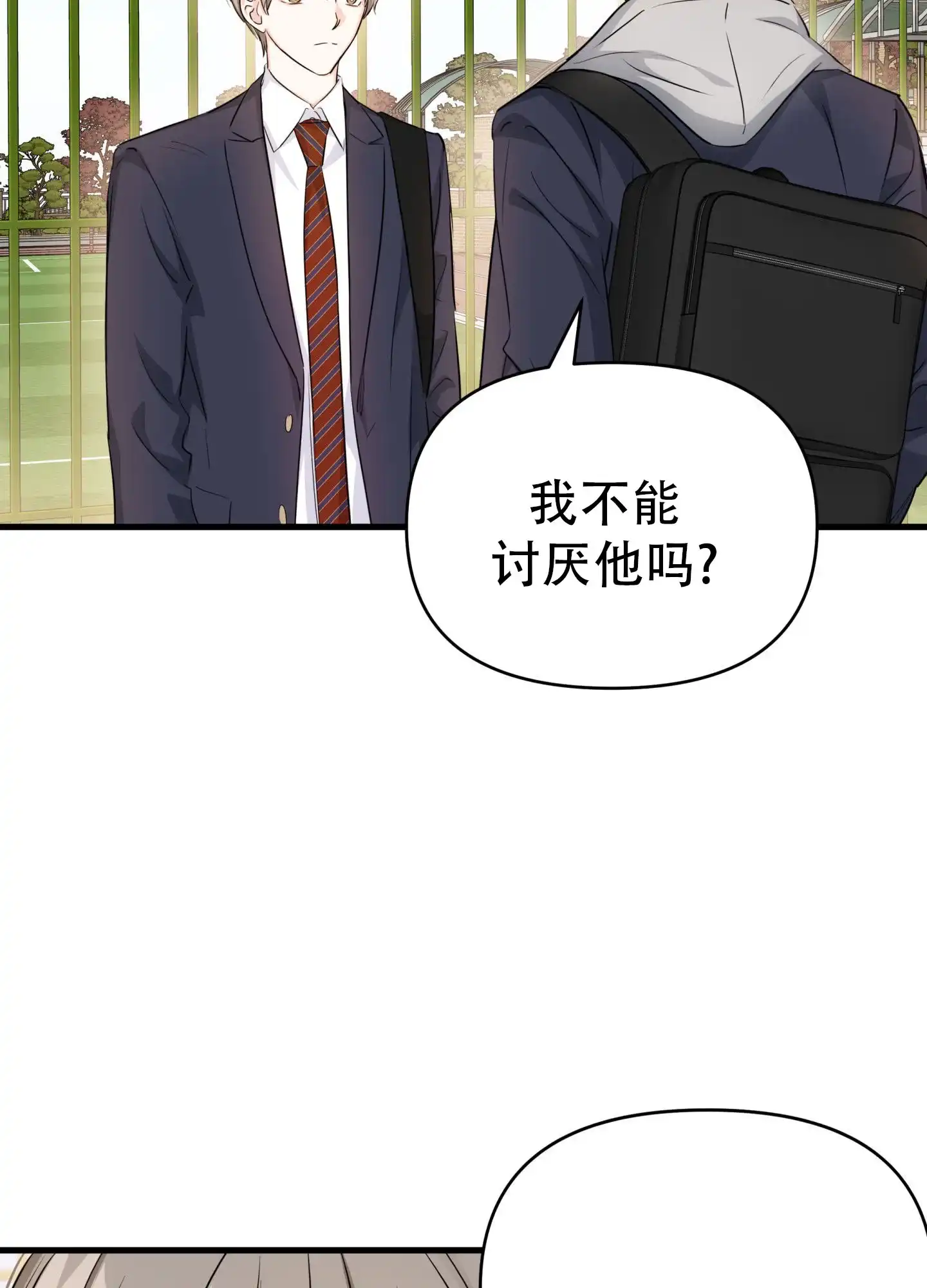 《单恋故事》第12话 第29页