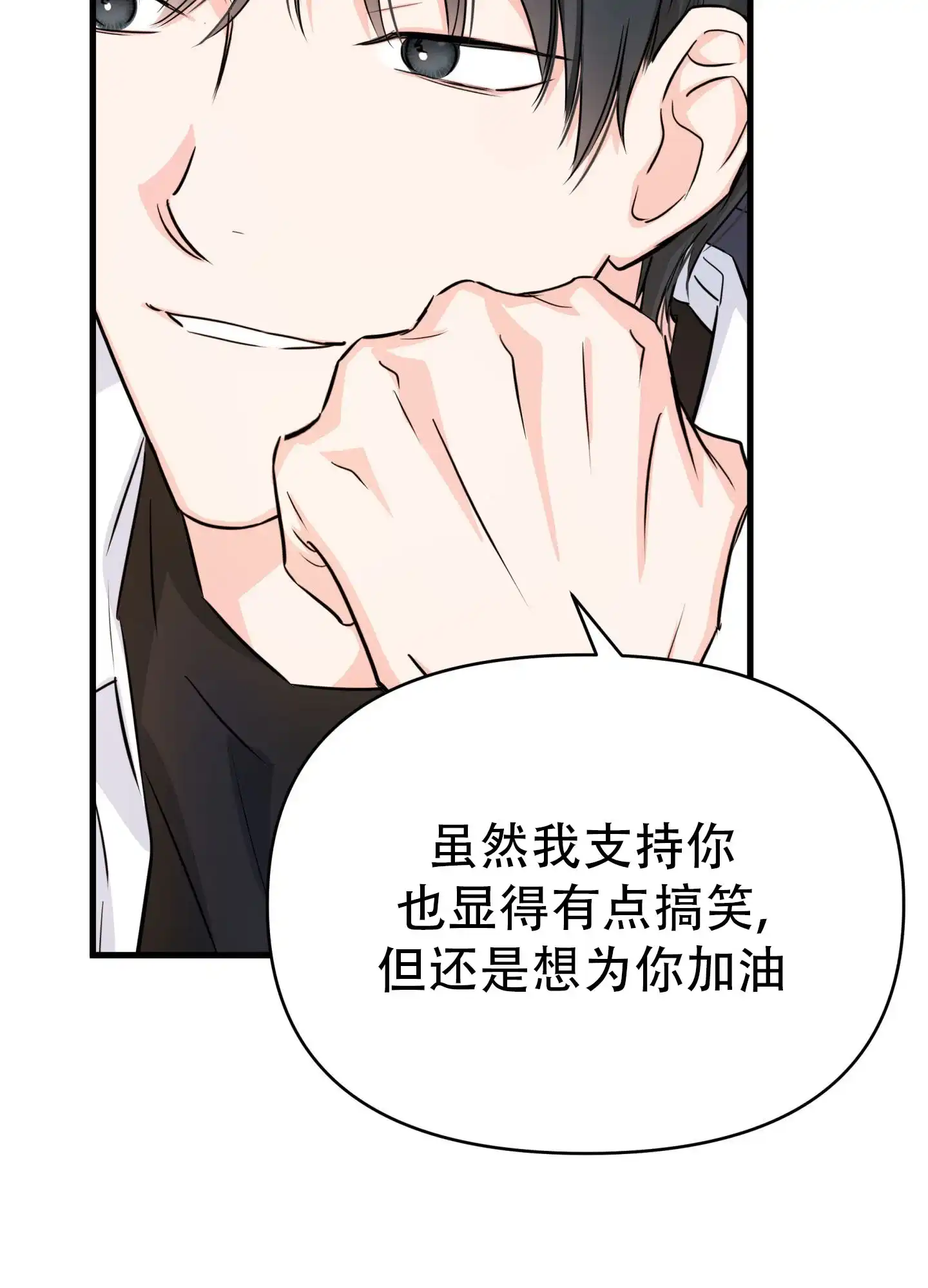 《单恋故事》第12话 第9页