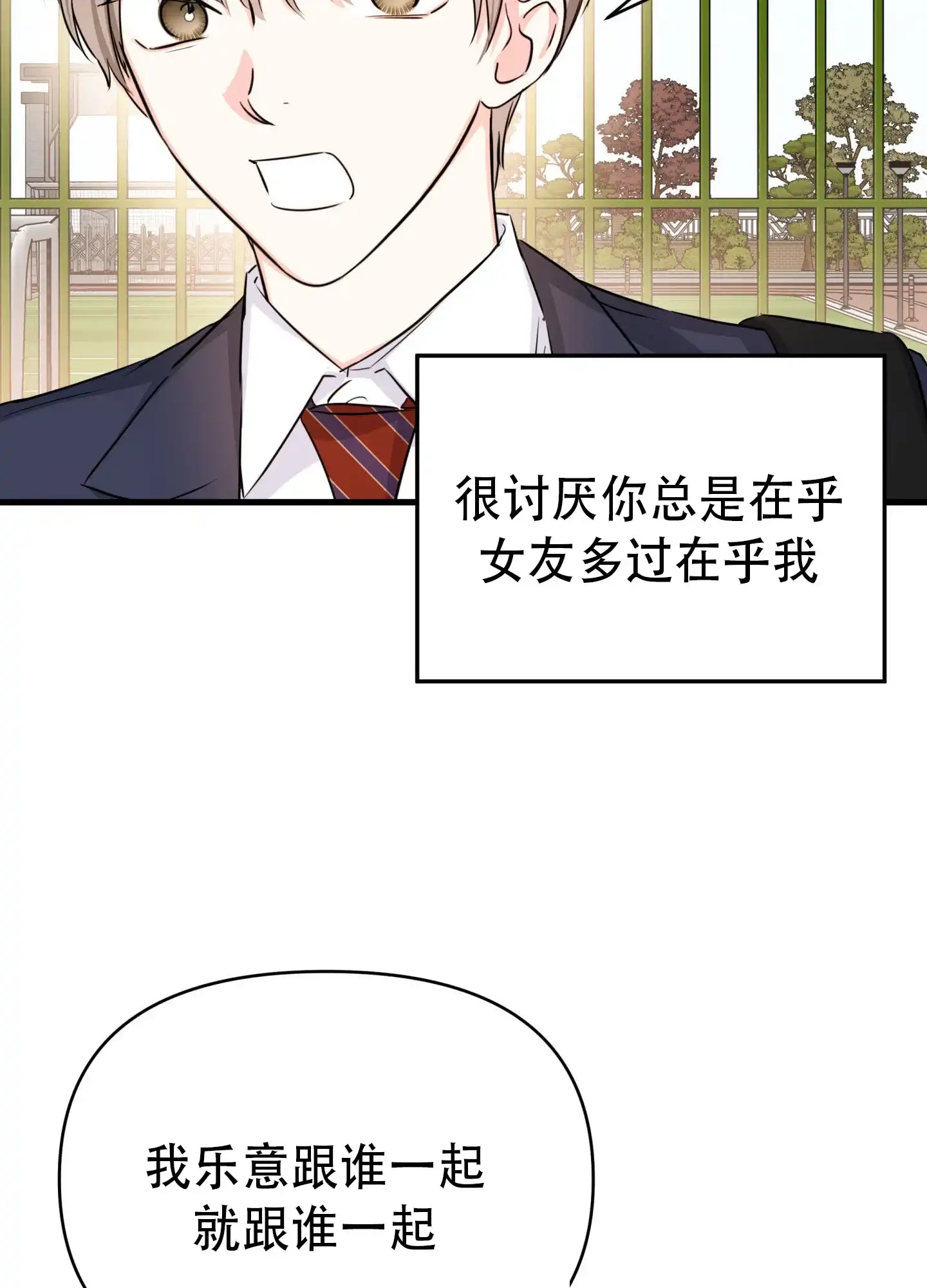 《单恋故事》第12话 第32页