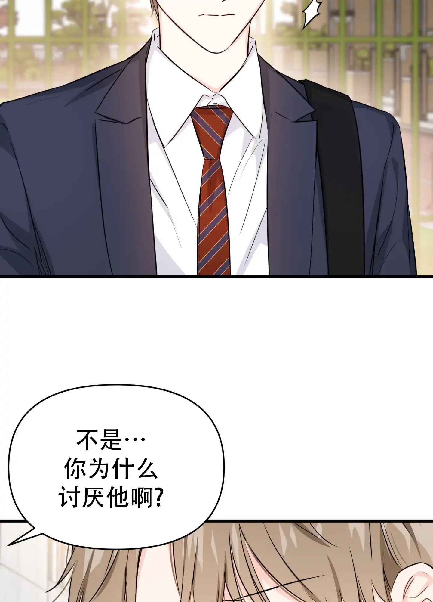 《单恋故事》第12话 第27页