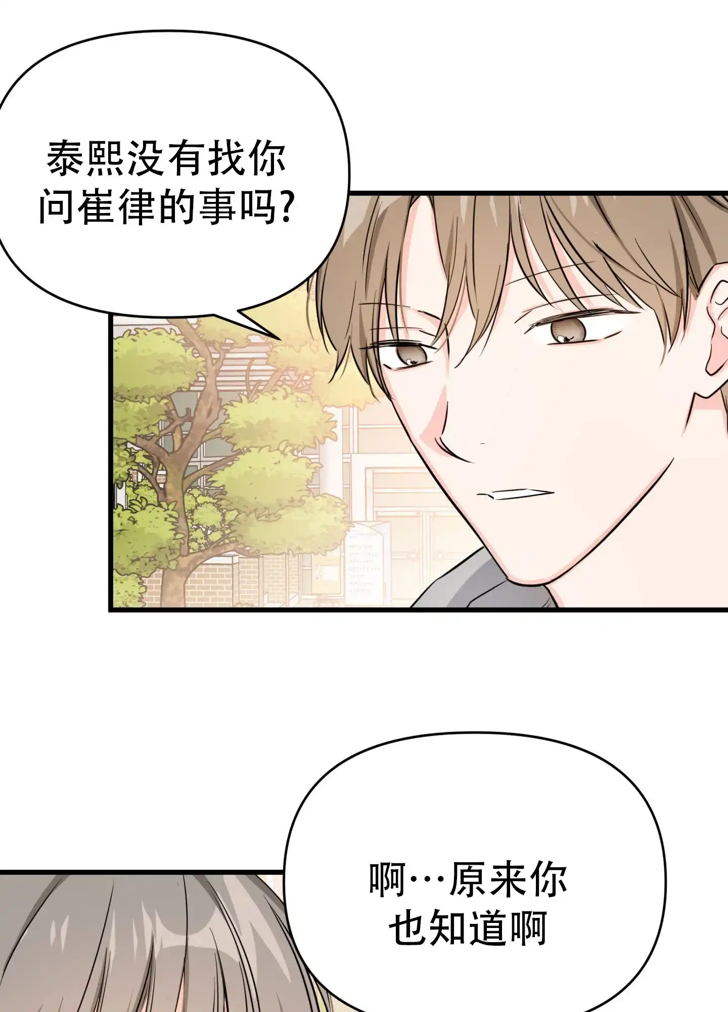 《单恋故事》第12话 第19页