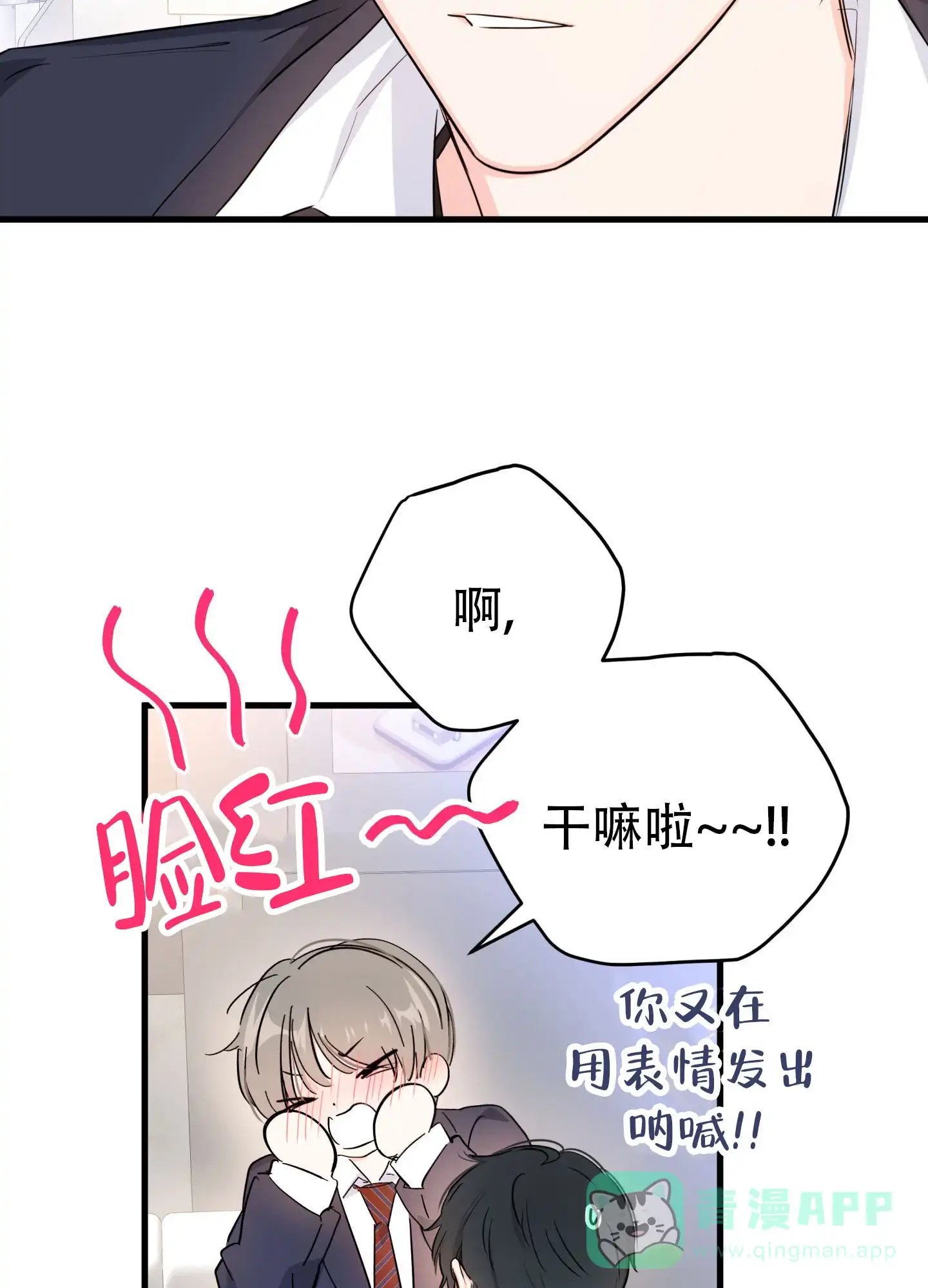 《单恋故事》第12话 第6页