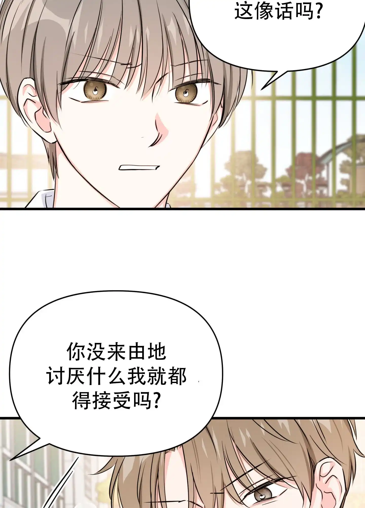 《单恋故事》第12话 第30页