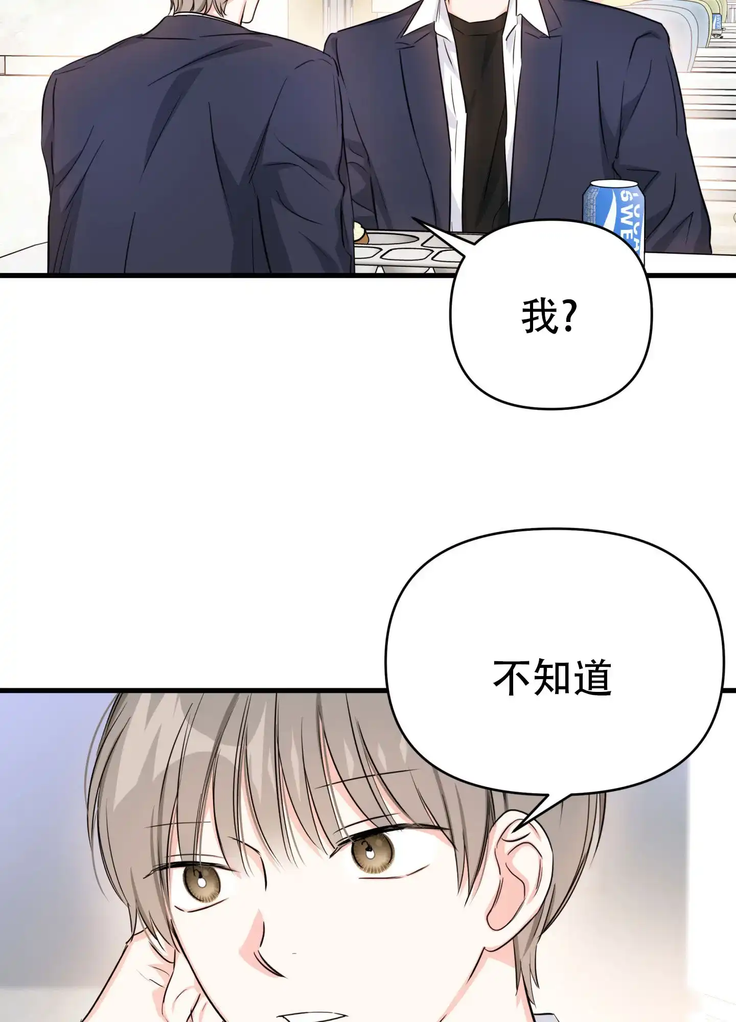 《单恋故事》第12话 第4页