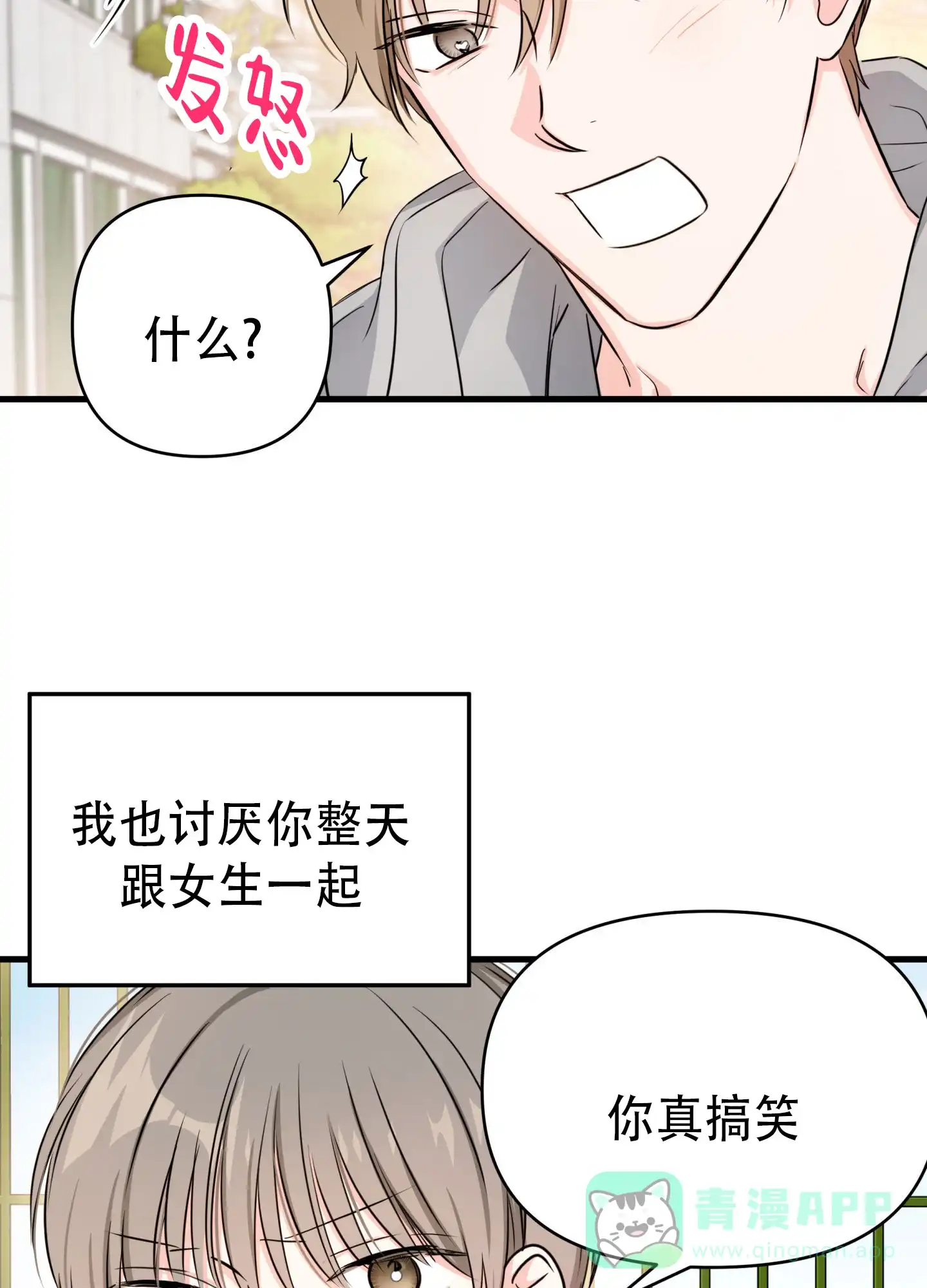 《单恋故事》第12话 第31页