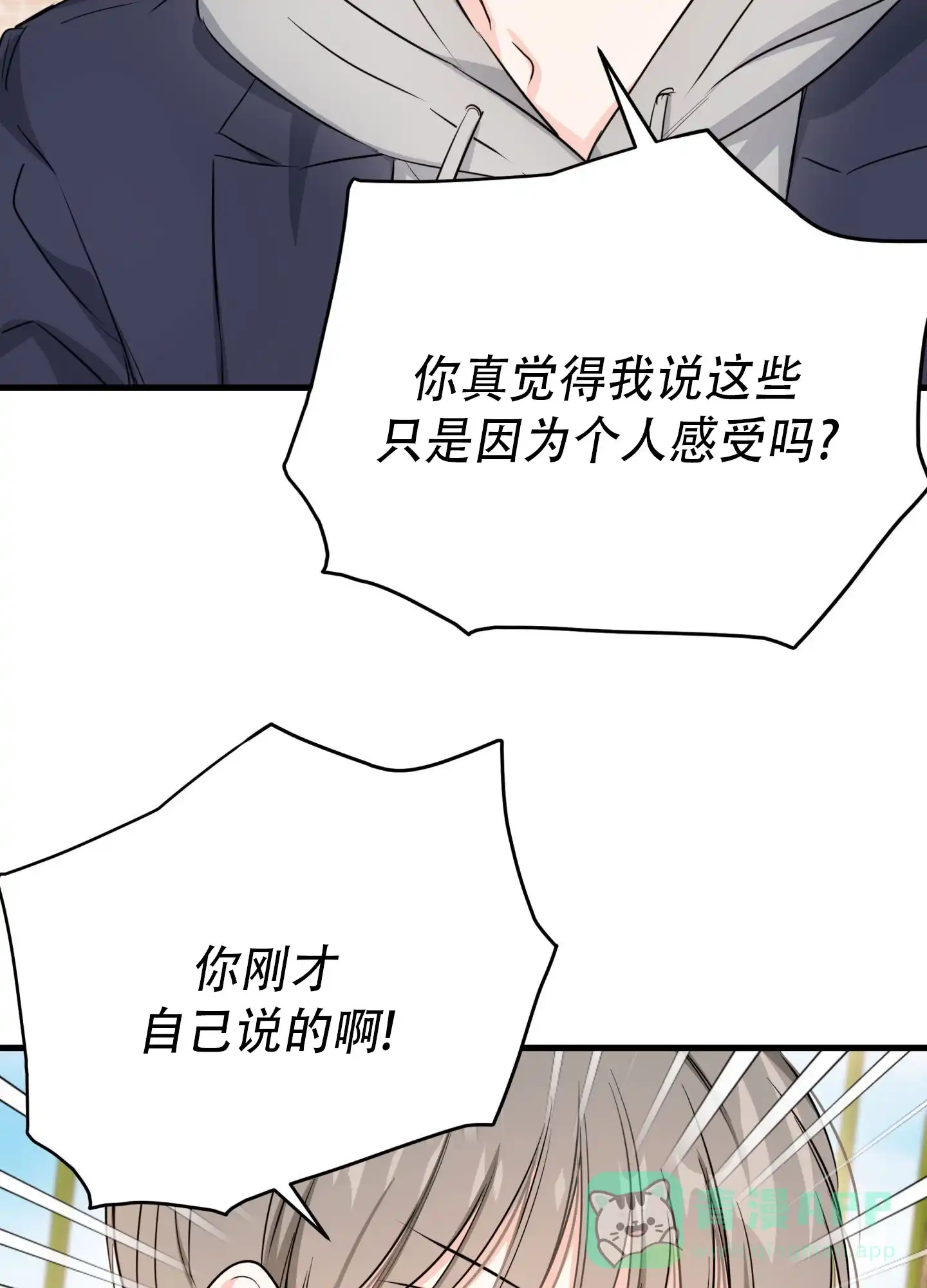 《单恋故事》第12话 第36页