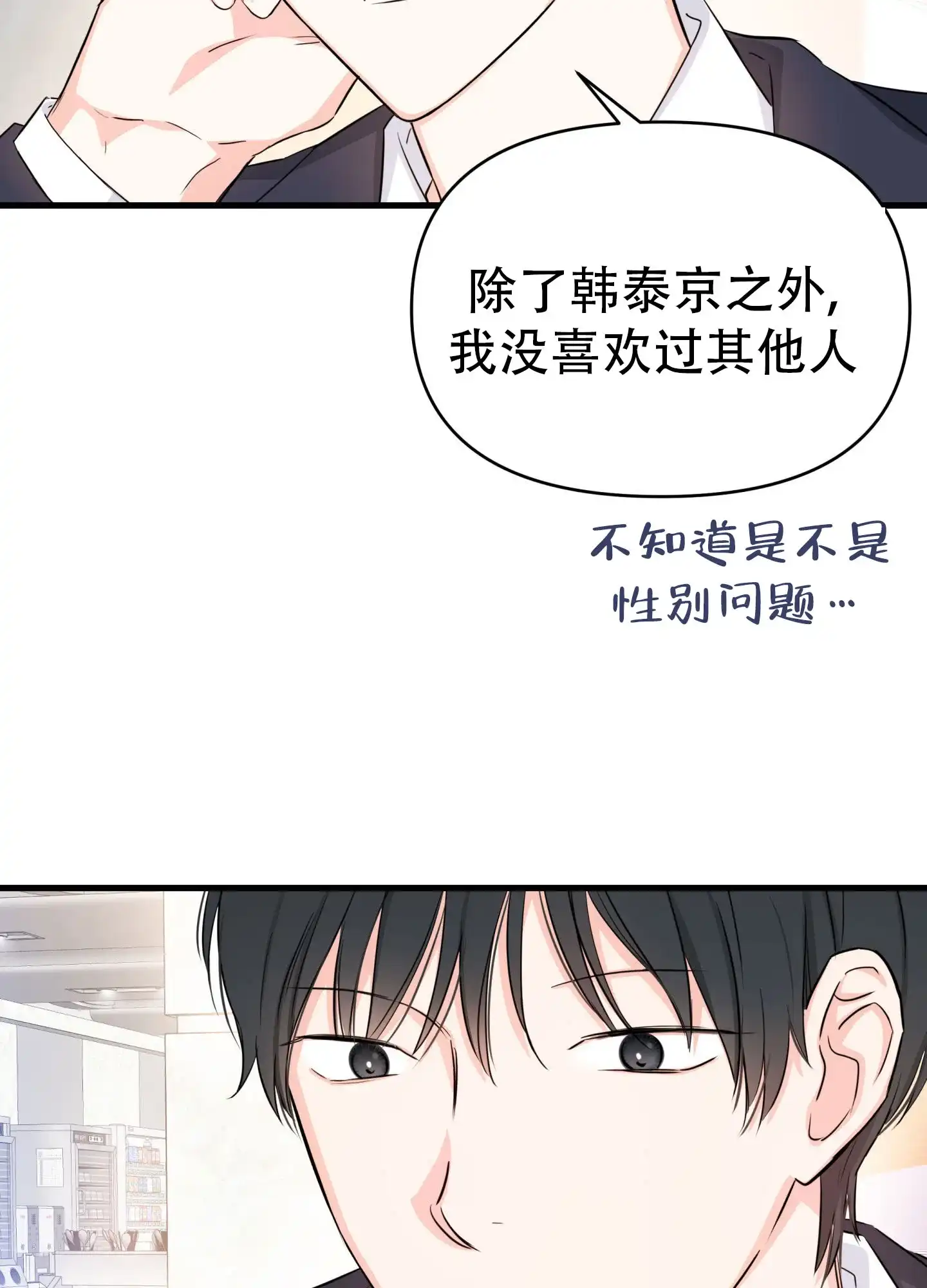 《单恋故事》第12话 第5页