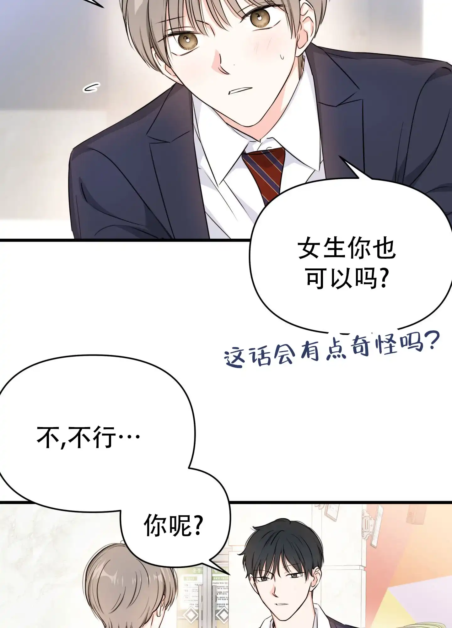 《单恋故事》第12话 第3页