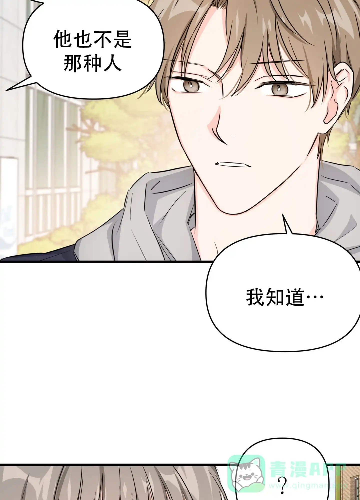 《单恋故事》第12话 第21页