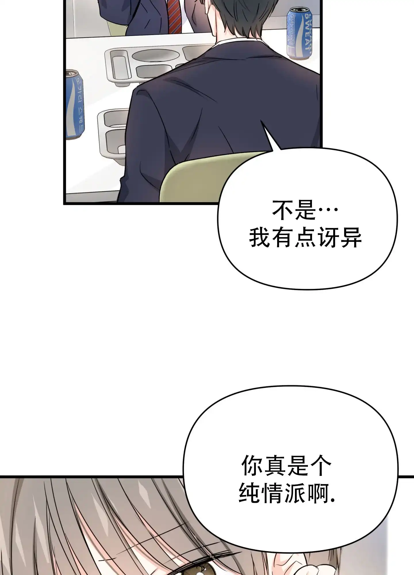 《单恋故事》第12话 第7页