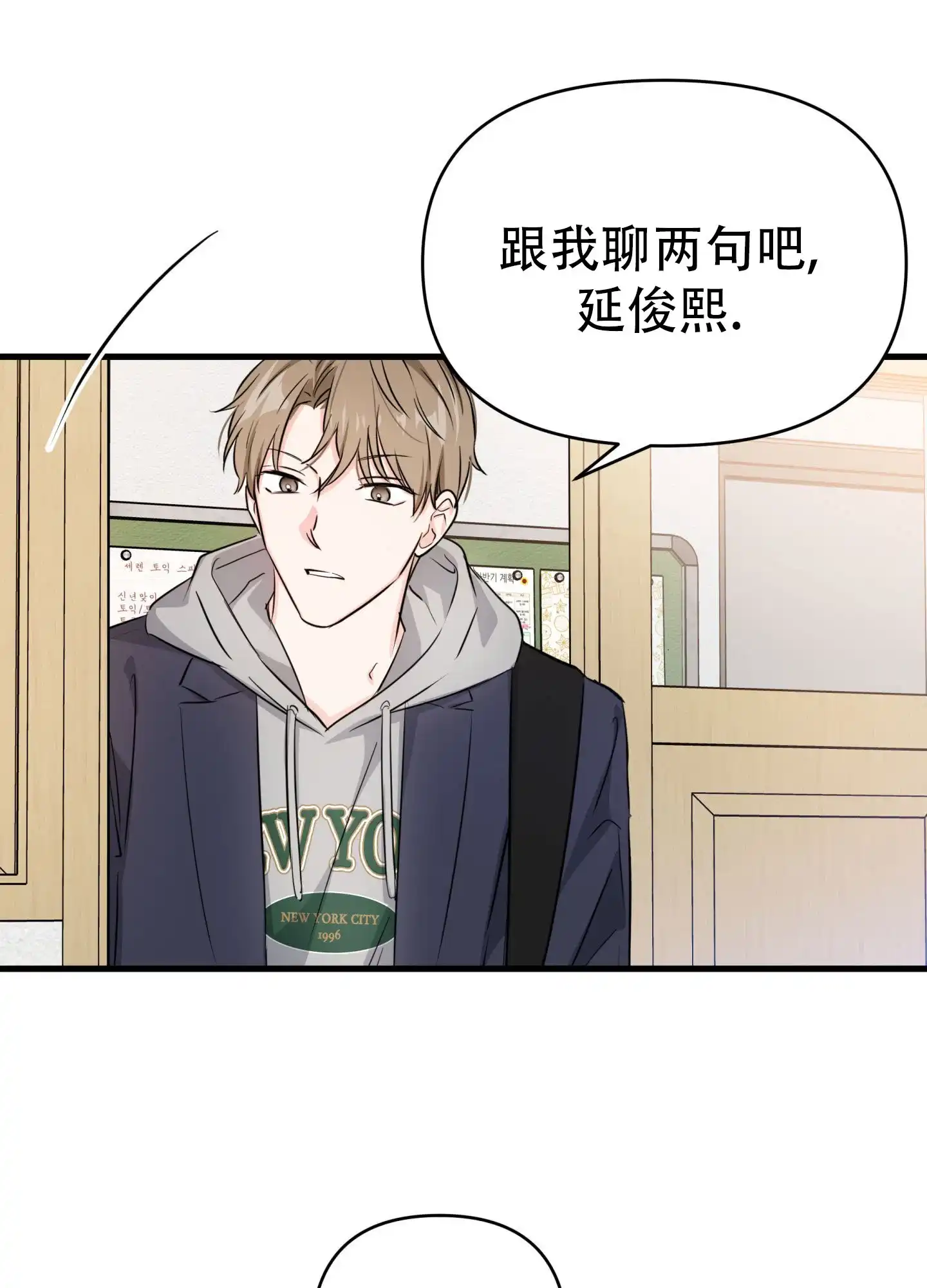 《单恋故事》第12话 第15页