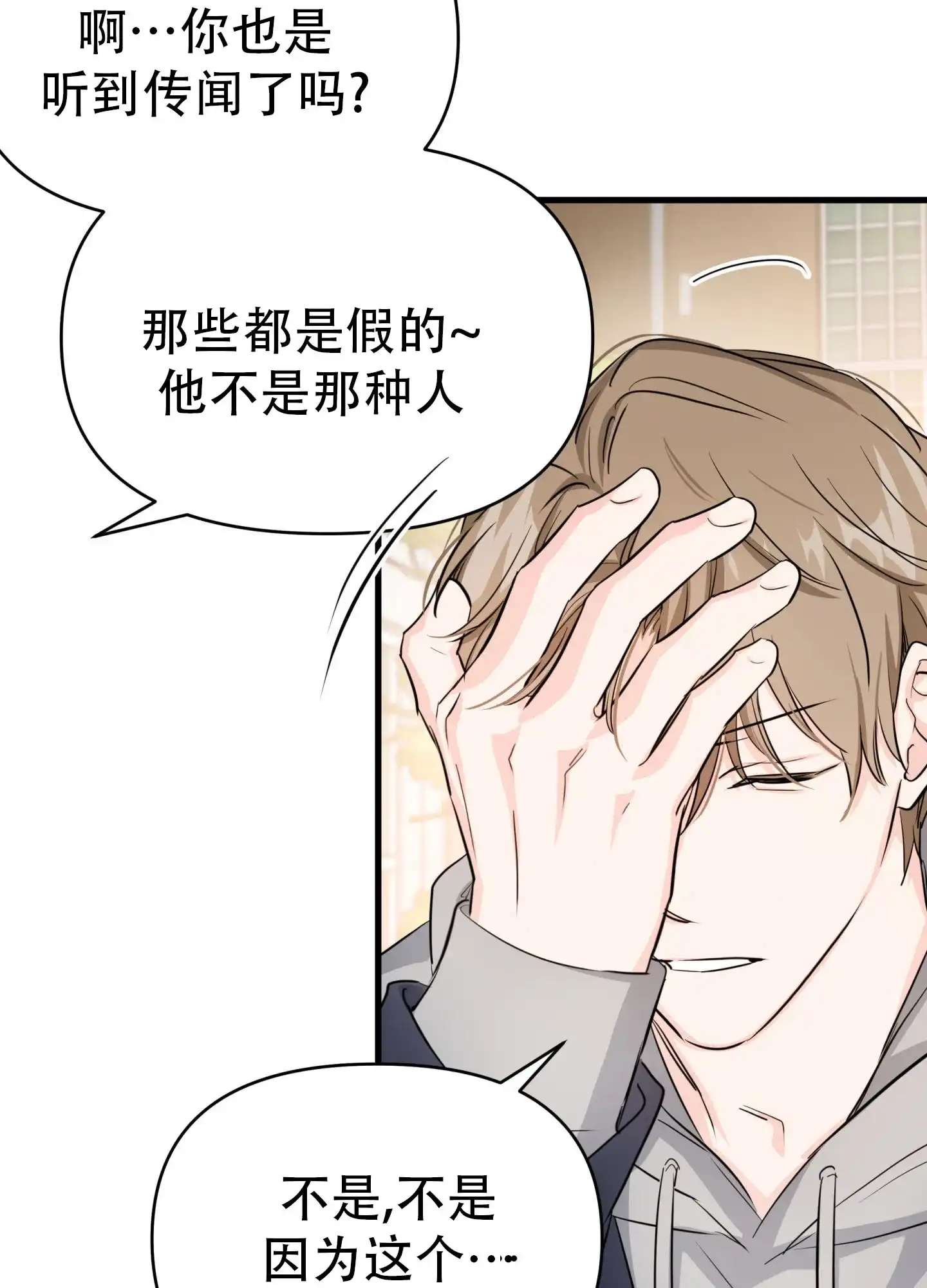 《单恋故事》第12话 第25页