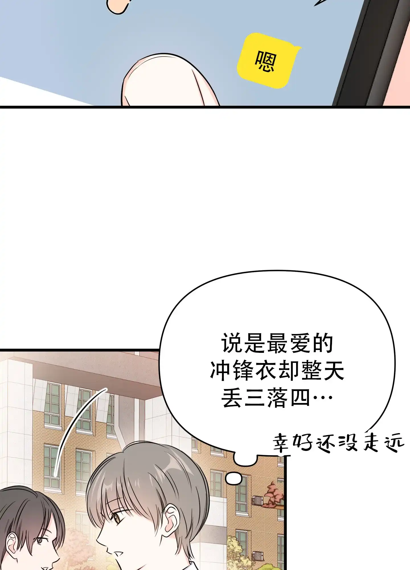 《单恋故事》第2话 第32页